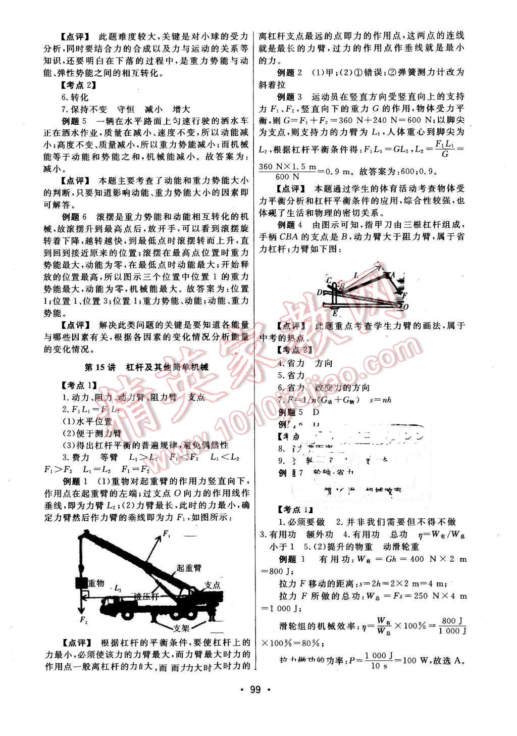 2016年中考先鋒中考總復(fù)習(xí)物理 第9頁