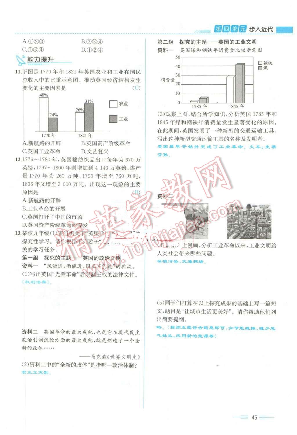 2015年人教金学典同步解析与测评九年级历史全一册人教版云南专版 第45页