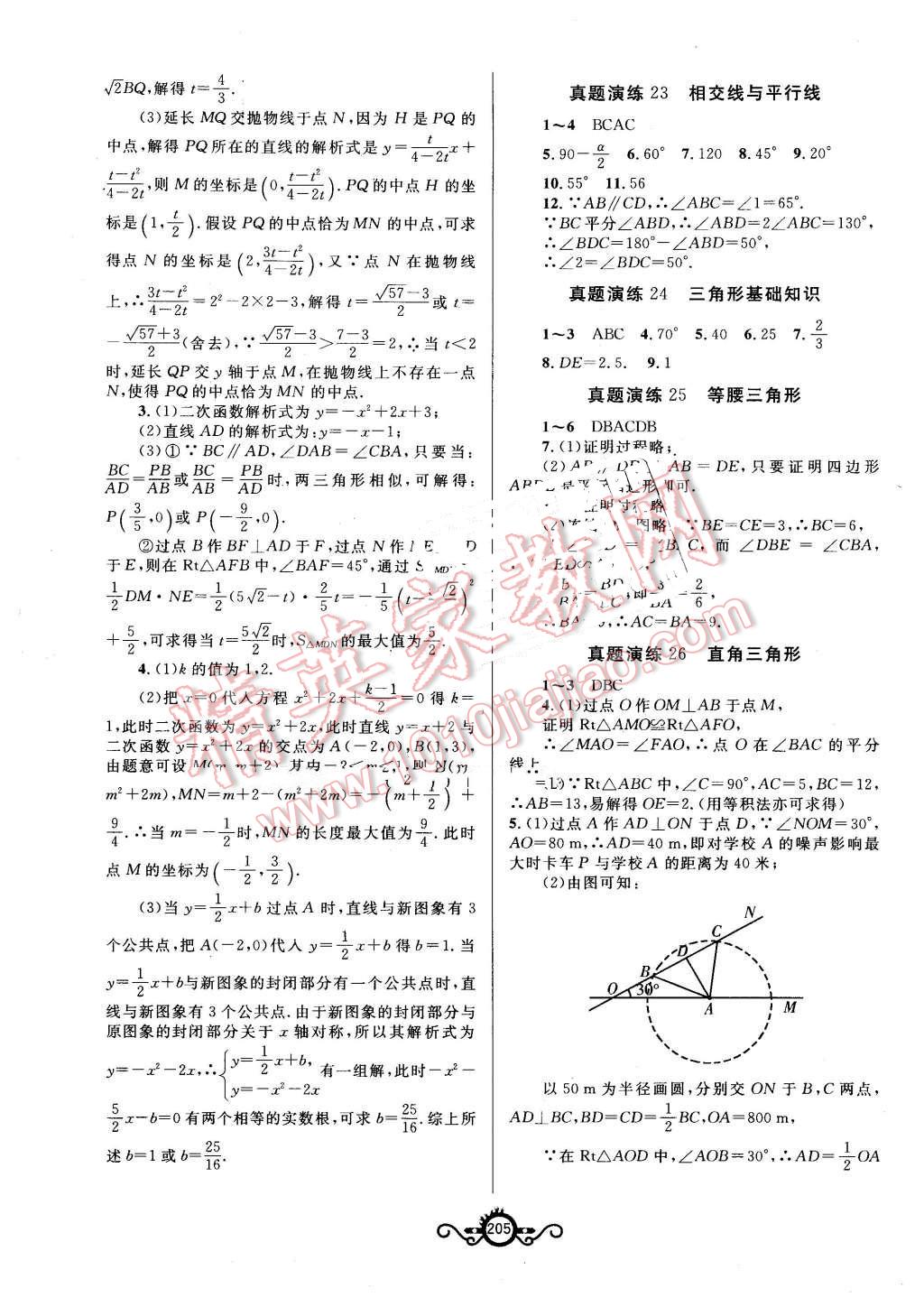 2016年中考先鋒中考總復(fù)習(xí)數(shù)學(xué) 第7頁