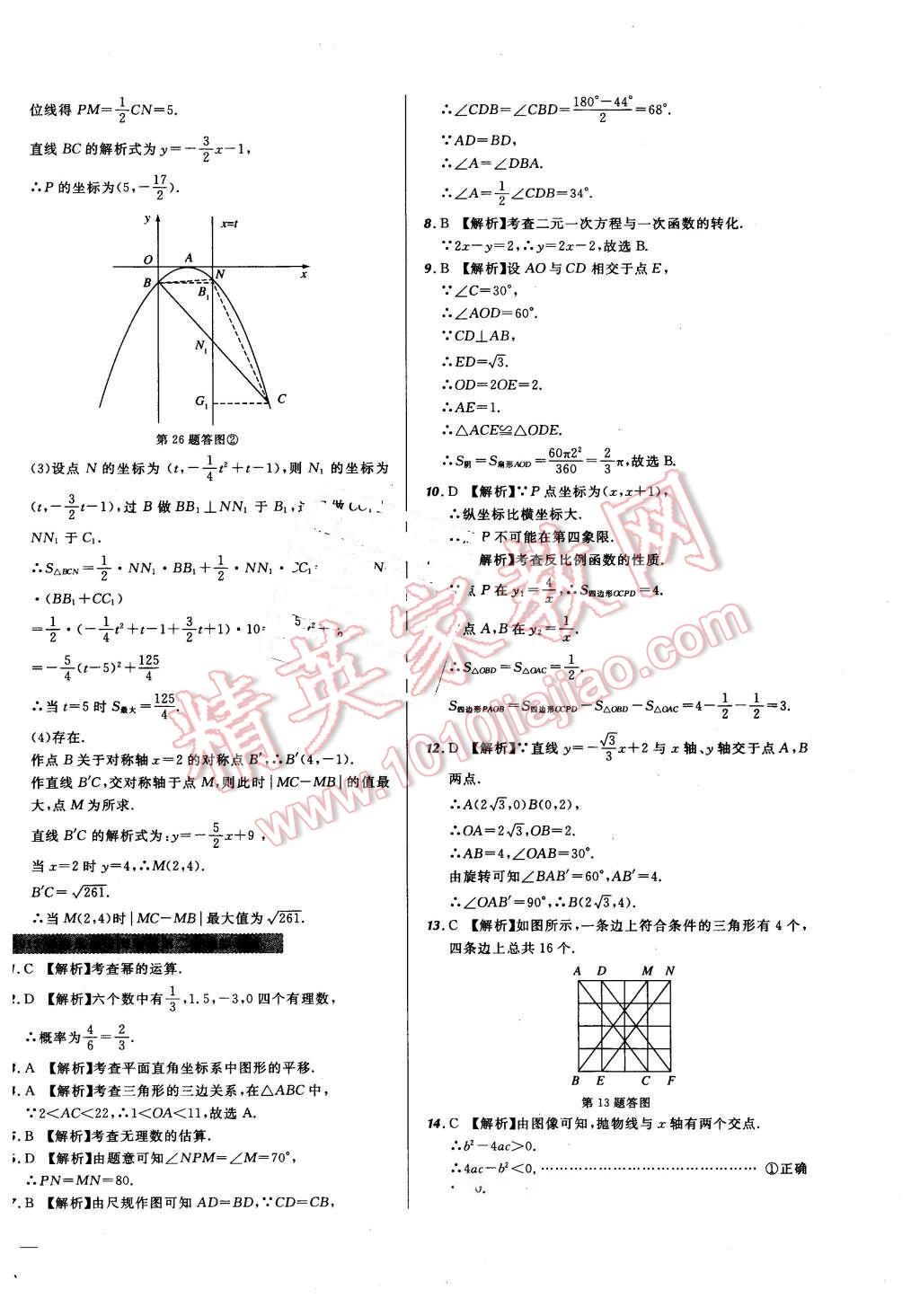 2016年河北中考必備名校北大綠卡中考模擬試題匯編數(shù)學(xué) 第54頁(yè)