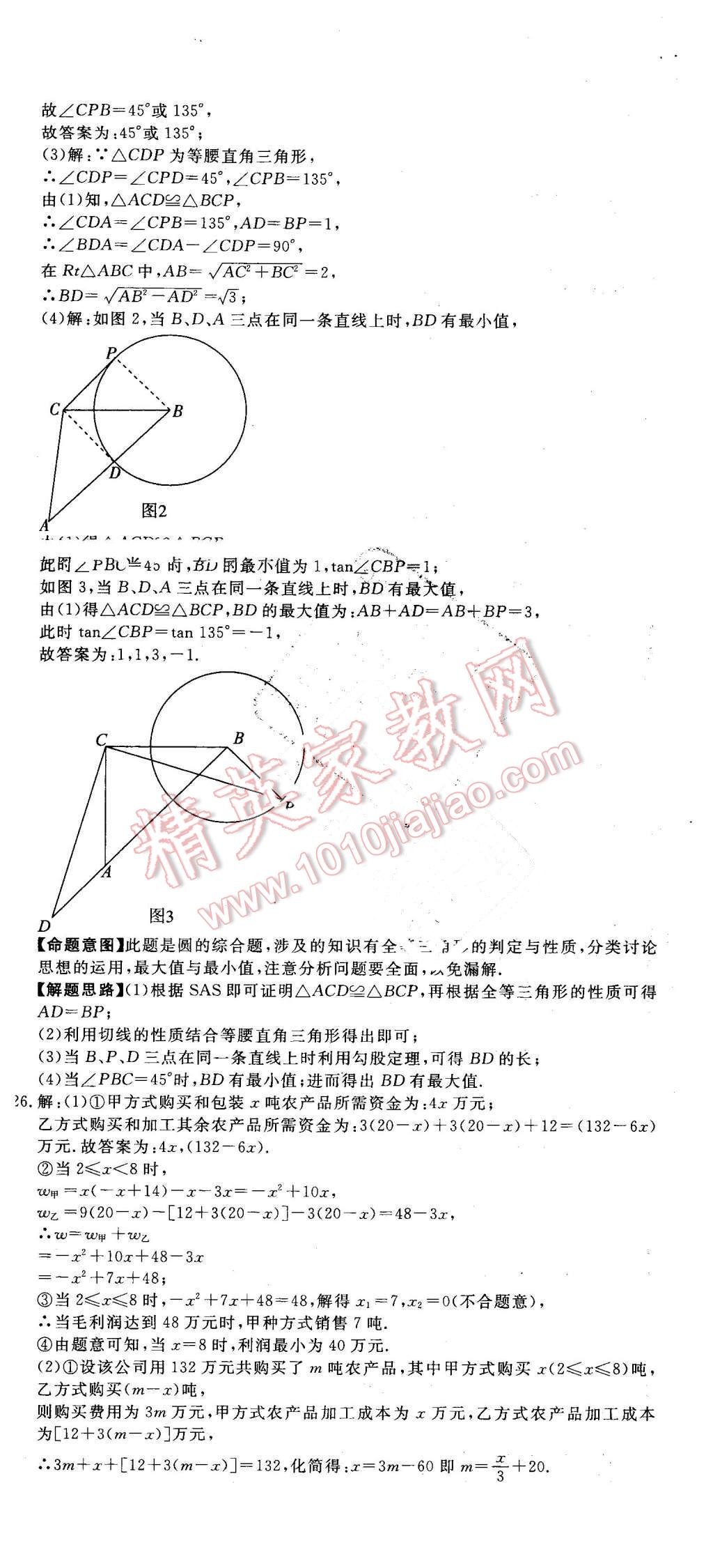 2016年河北中考必备中考第一卷数学经济版 第66页