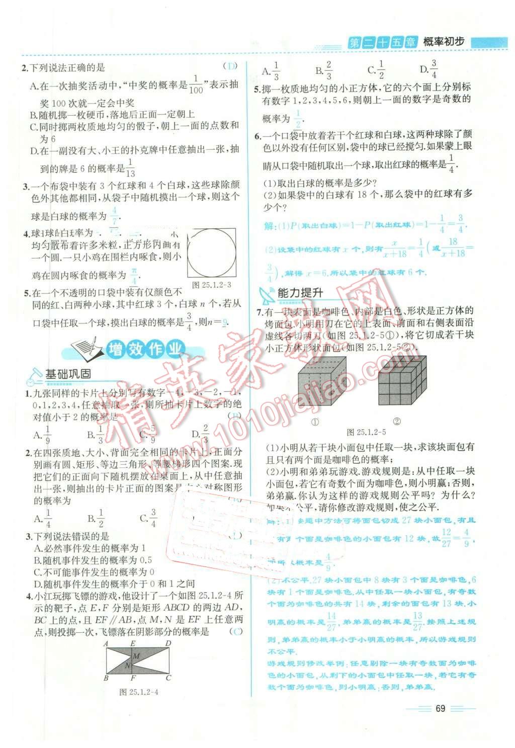 2015年人教金學典同步解析與測評九年級數(shù)學全一冊人教版云南專版 第69頁