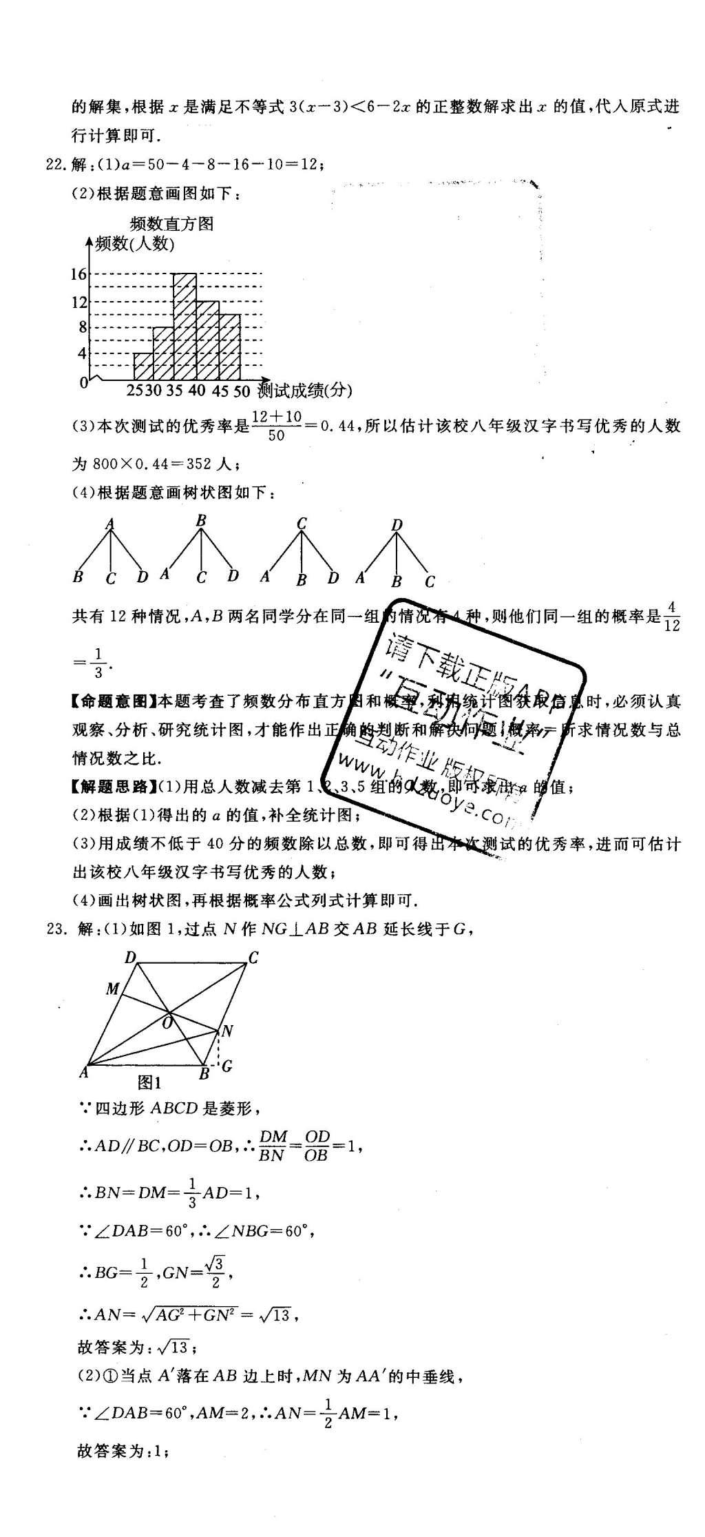 2016年河北中考必備中考第一卷數(shù)學(xué) 答案后半部第103頁