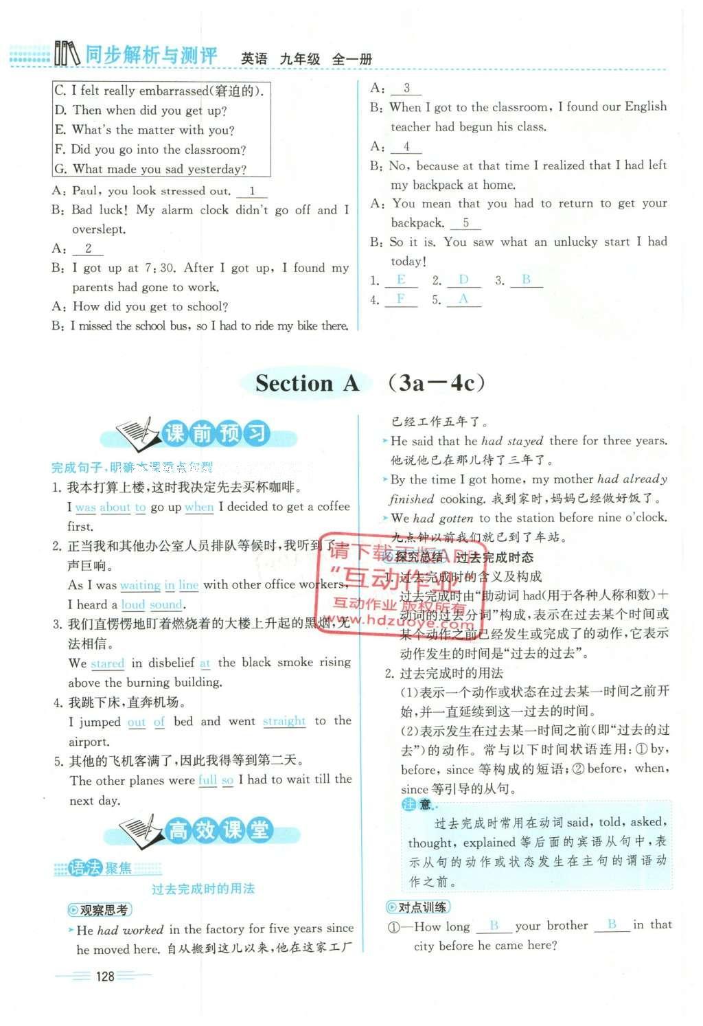 2015年人教金學(xué)典同步解析與測評九年級英語全一冊人教版云南專版 Unit 12 Life is full of the unexpected第117頁