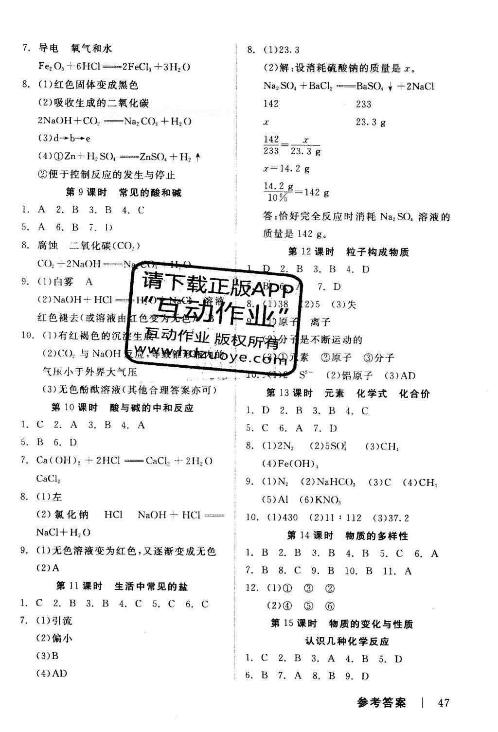 2016年全品中考復(fù)習(xí)方案化學(xué)河北 當(dāng)堂限時(shí)練答案第22頁