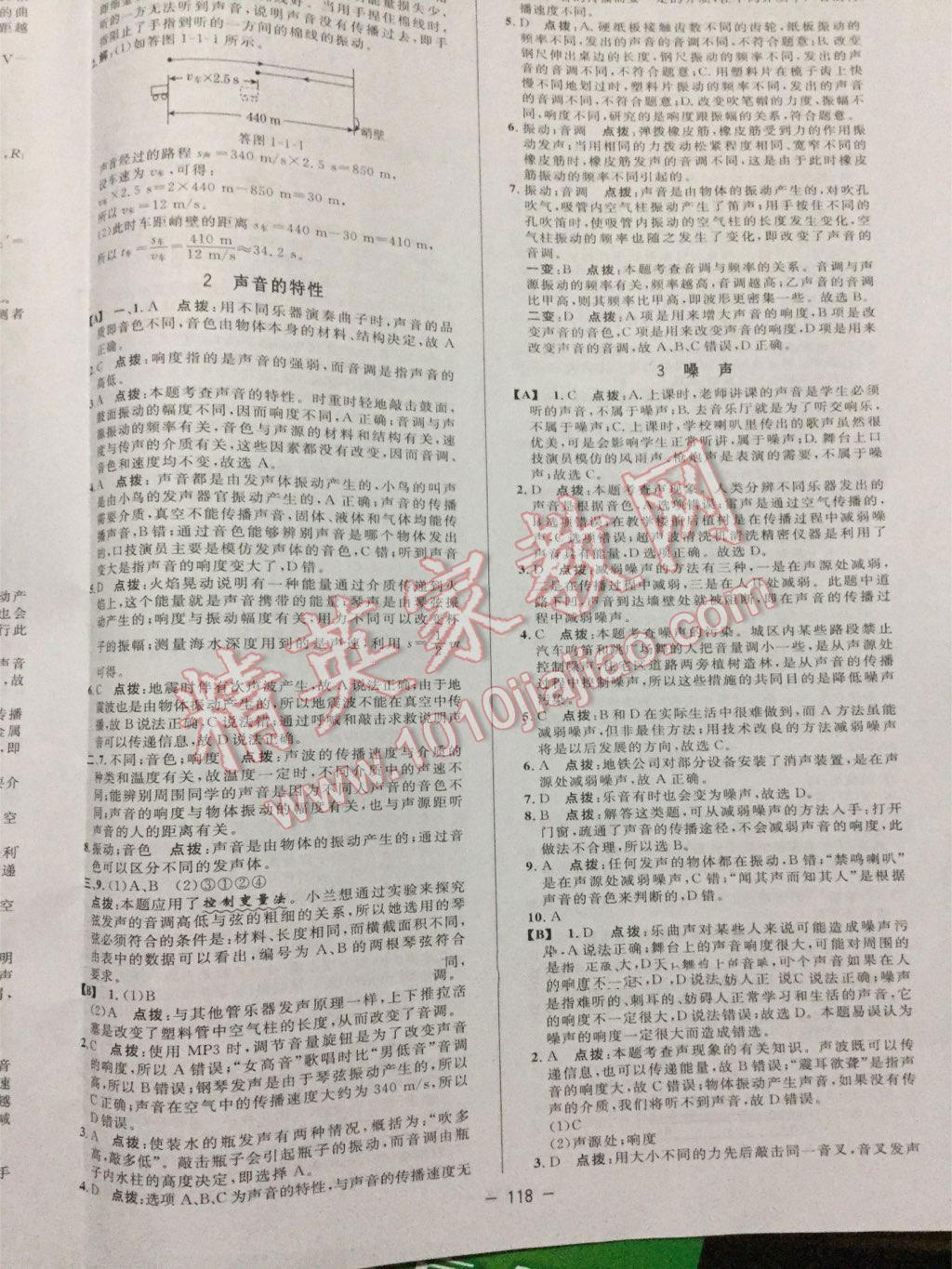 2016年綜合應用創(chuàng)新題典中點八年級科學下冊華師大版 第8頁