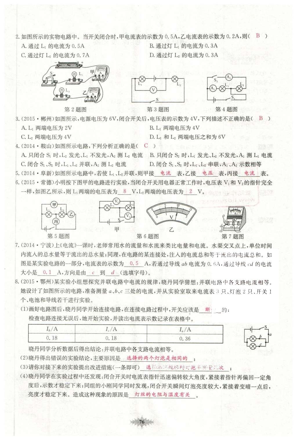 2016年思維新觀察中考物理 第五章 電現(xiàn)象第56頁