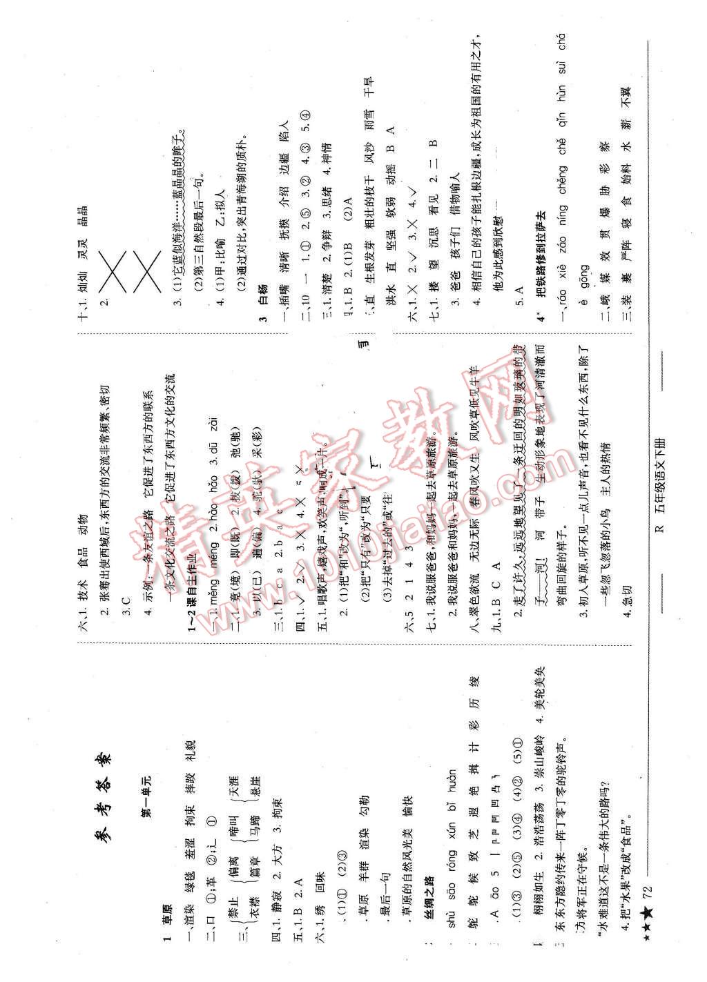 2016年黄冈小状元作业本五年级语文下册人教版河南专版 第1页