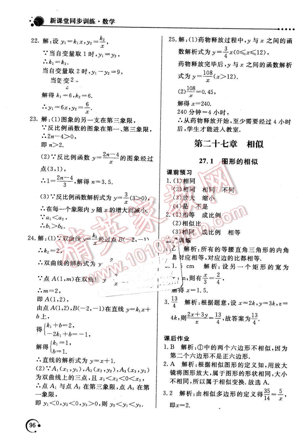 2016年新课堂同步训练九年级数学下册人教版 第6页