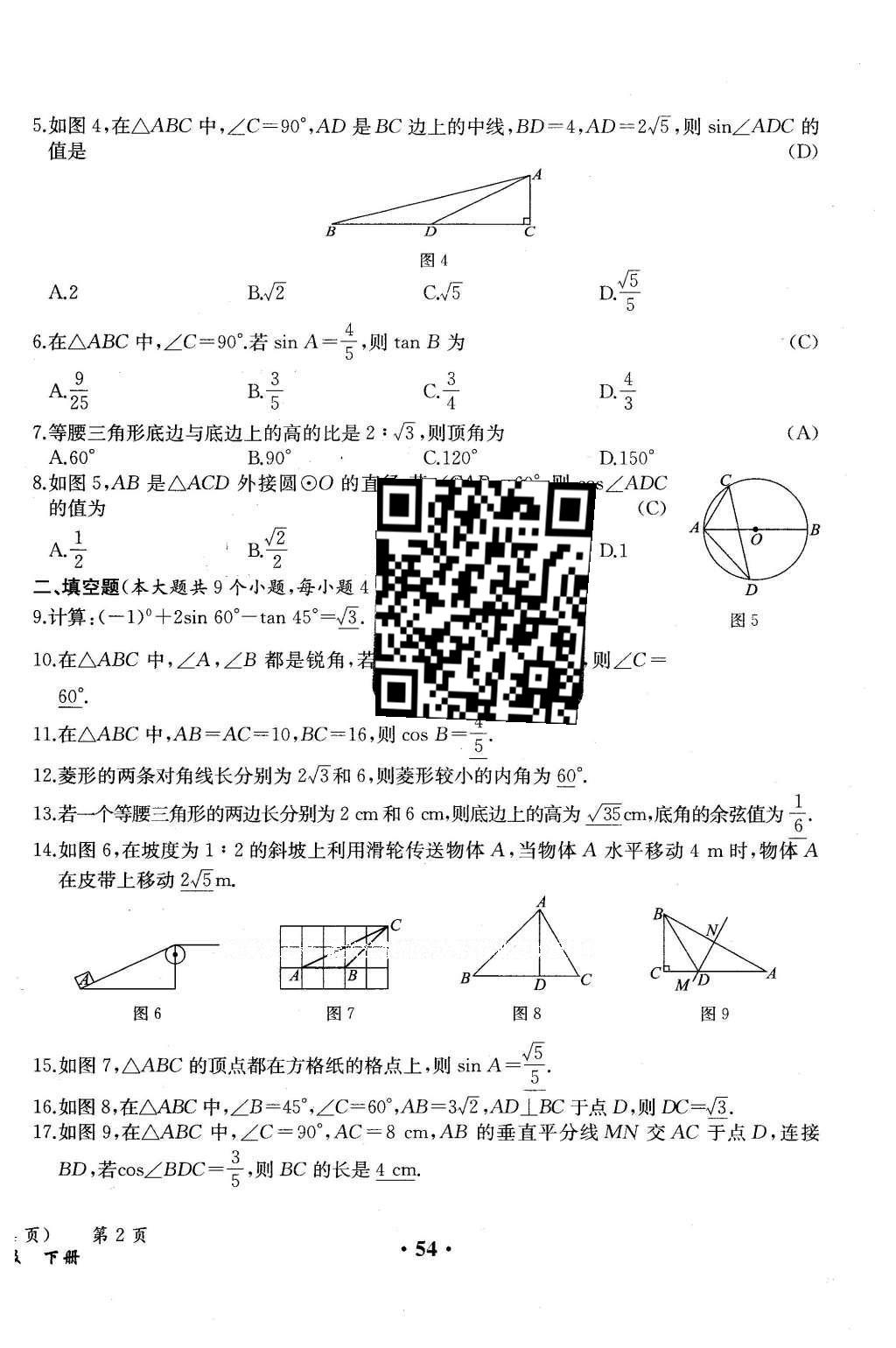 2015年人教金學(xué)典同步解析與測評九年級數(shù)學(xué)全一冊人教版云南專版 學(xué)業(yè)水平測試卷第132頁