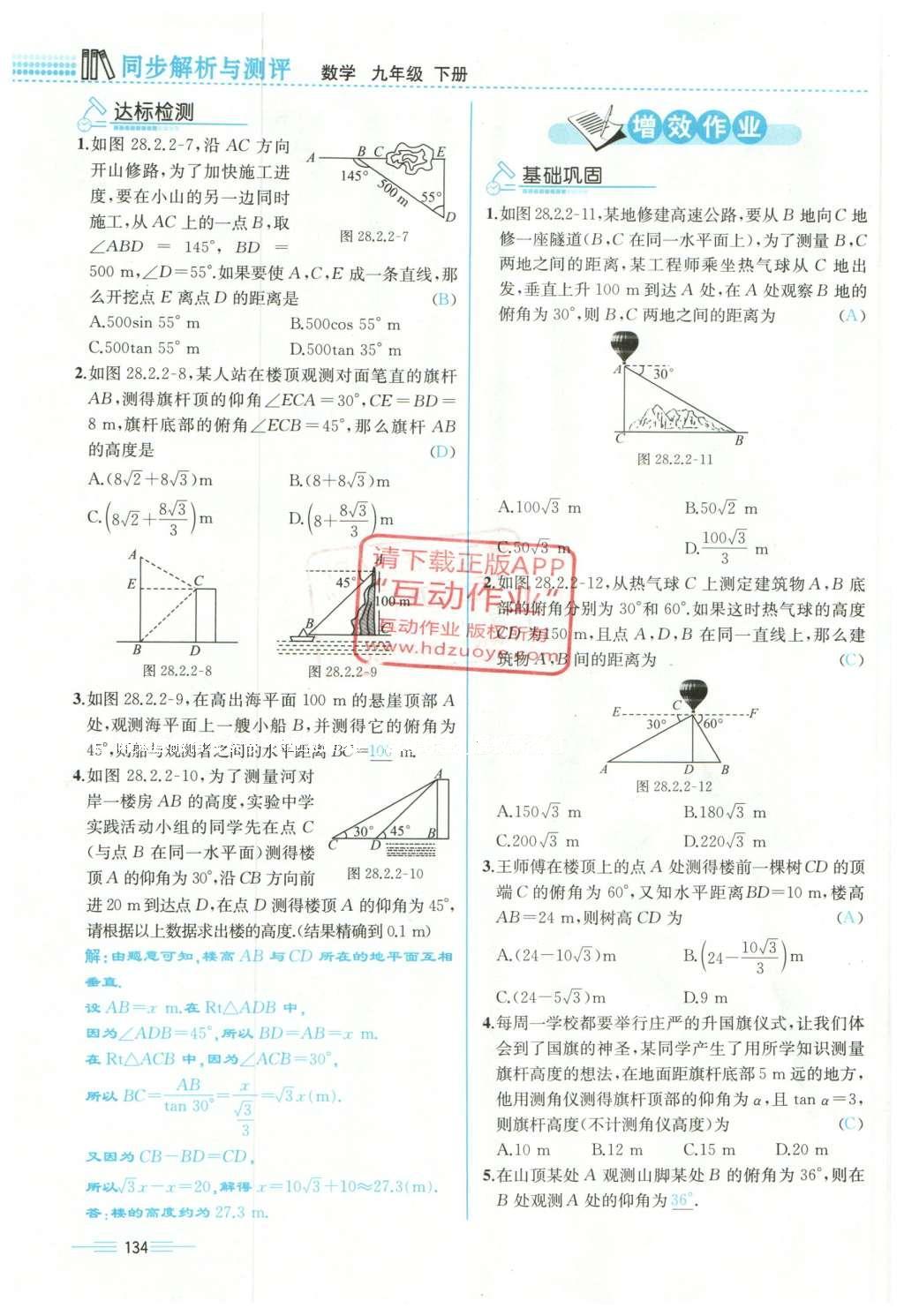 2015年人教金學(xué)典同步解析與測(cè)評(píng)九年級(jí)數(shù)學(xué)全一冊(cè)人教版云南專版 下冊(cè)第198頁