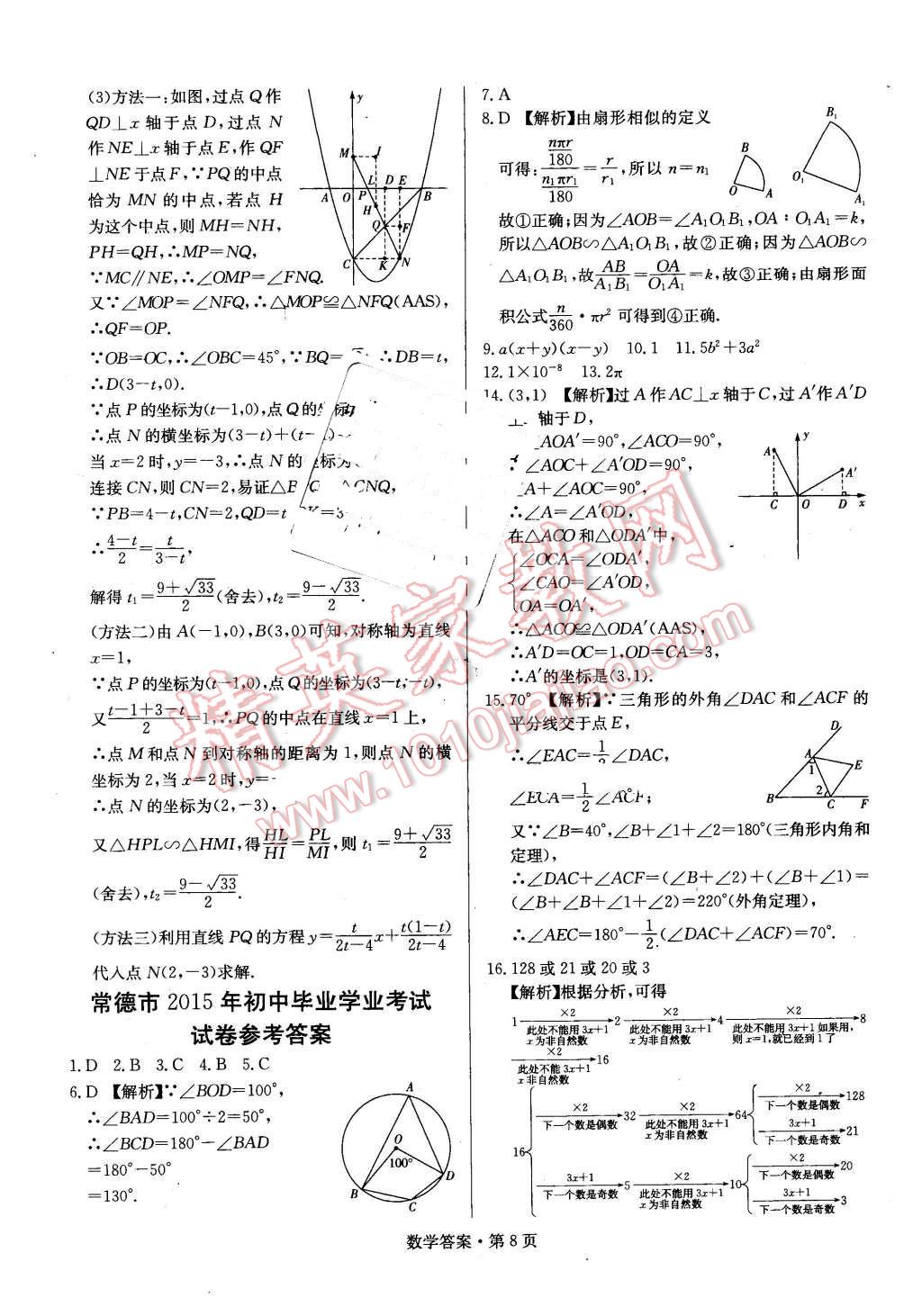 2016年湖南中考必備數(shù)學(xué) 第7頁(yè)