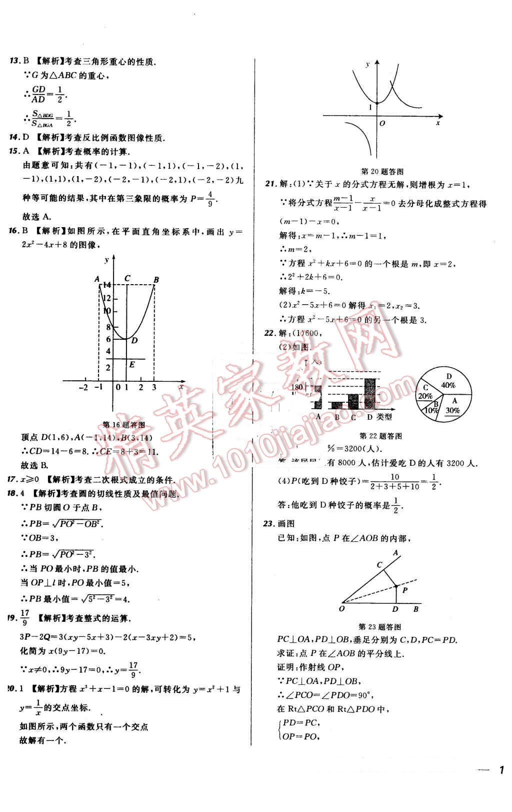 2016年河北中考必备名校北大绿卡中考模拟试题汇编数学 第33页