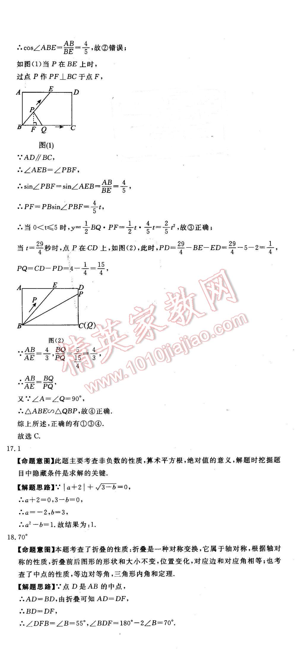 2016年河北中考必備中考第一卷數(shù)學(xué) 第42頁(yè)