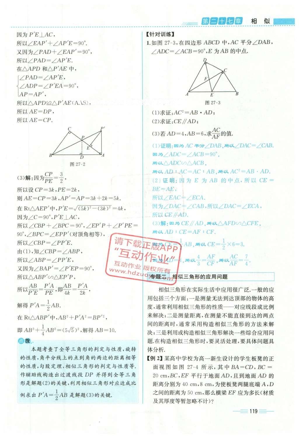 2015年人教金學(xué)典同步解析與測評(píng)九年級(jí)數(shù)學(xué)全一冊(cè)人教版云南專版 下冊(cè)第183頁