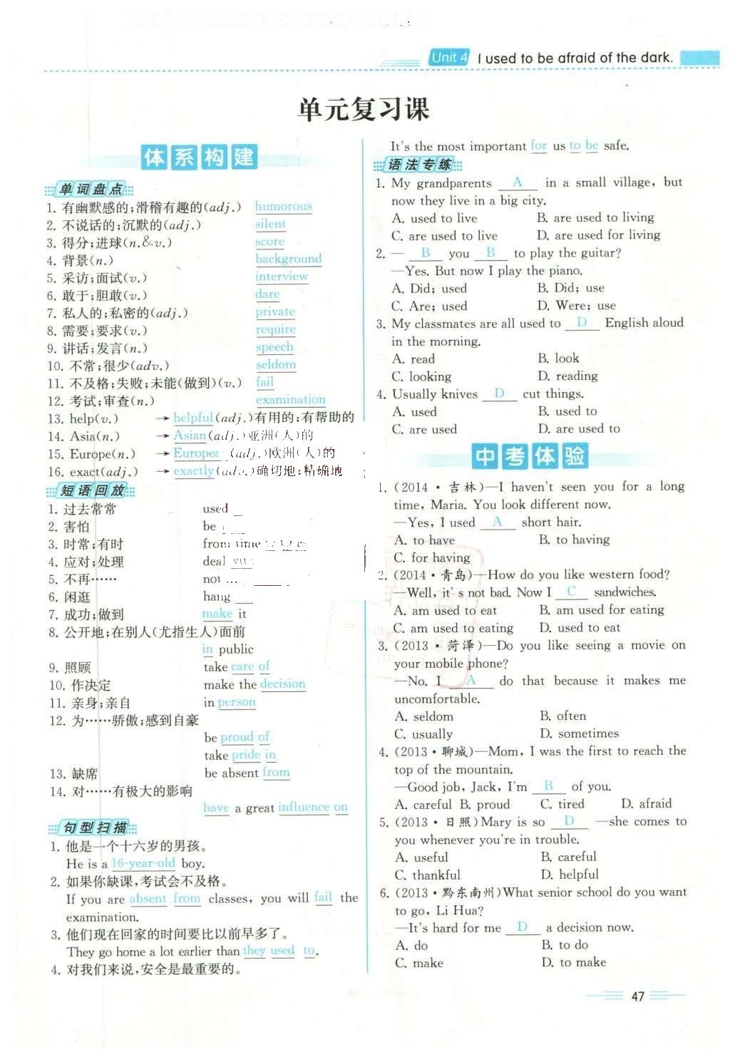 2015年人教金學(xué)典同步解析與測(cè)評(píng)九年級(jí)英語(yǔ)全一冊(cè)人教版云南專版 Unit 4 I uesd to be afraid of the dark第214頁(yè)