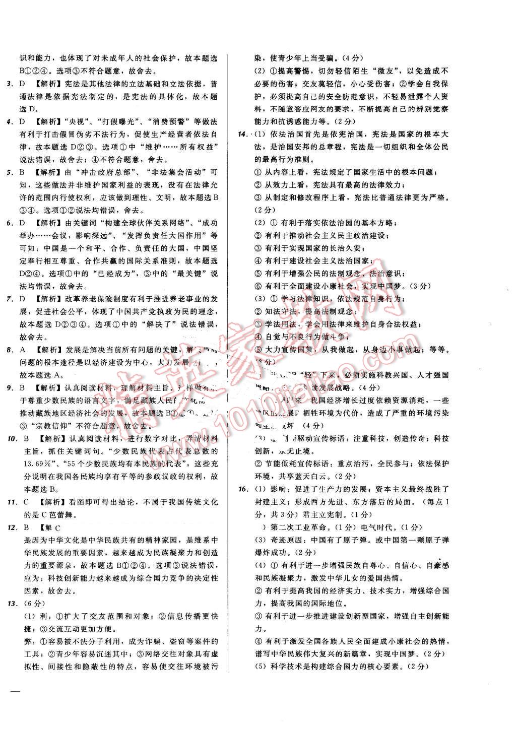 2016年河北中考必備名校北大綠卡中考模擬試題匯編思想品德 第10頁