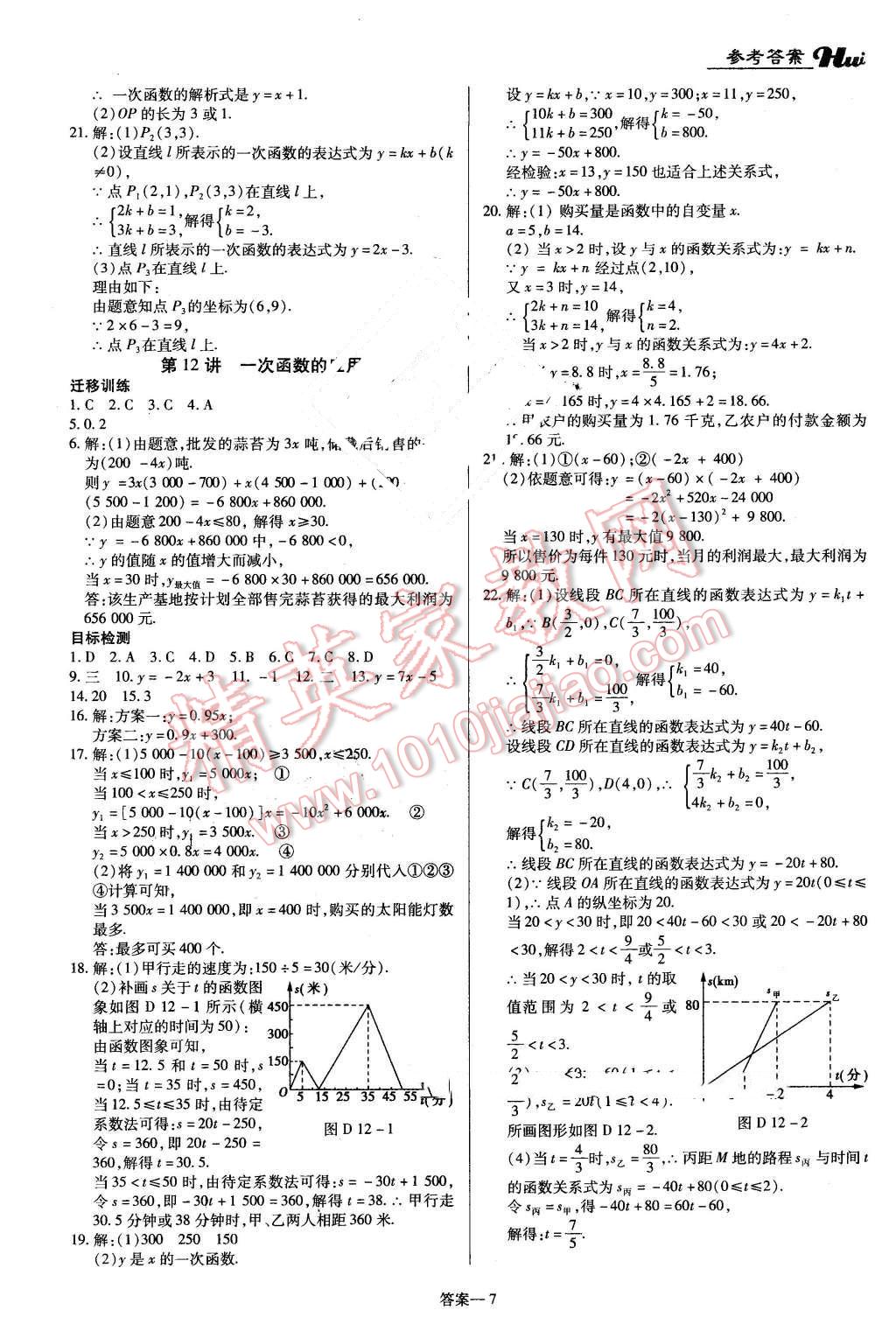 2016年河南最新中考總復(fù)習(xí)數(shù)學(xué)課標版 第7頁