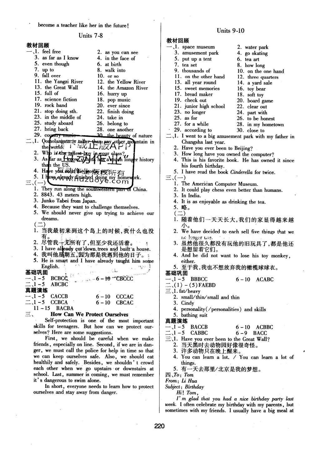 2016年中考先鋒中考總復(fù)習(xí)英語 參考答案第30頁