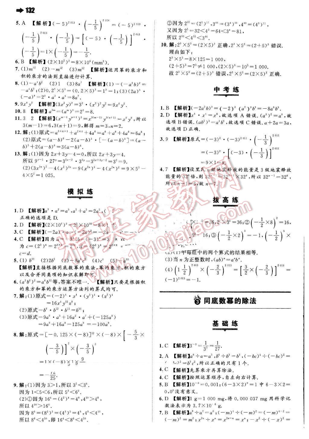 2016年一本七年級數學下冊北師大版 第2頁