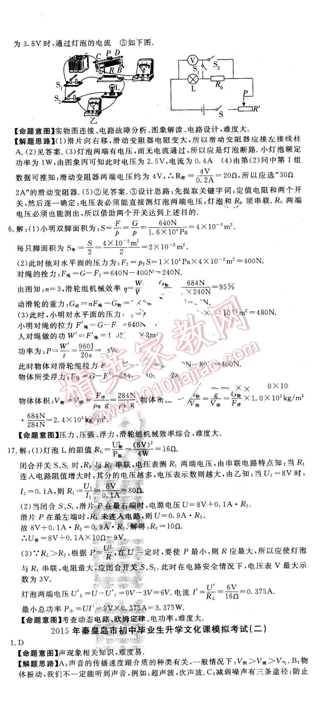 2016年河北中考必備中考第一卷物理 第53頁(yè)