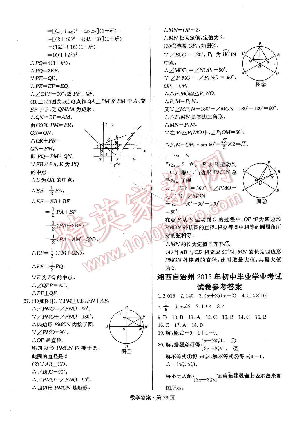 2016年湖南中考必備數(shù)學(xué) 第22頁