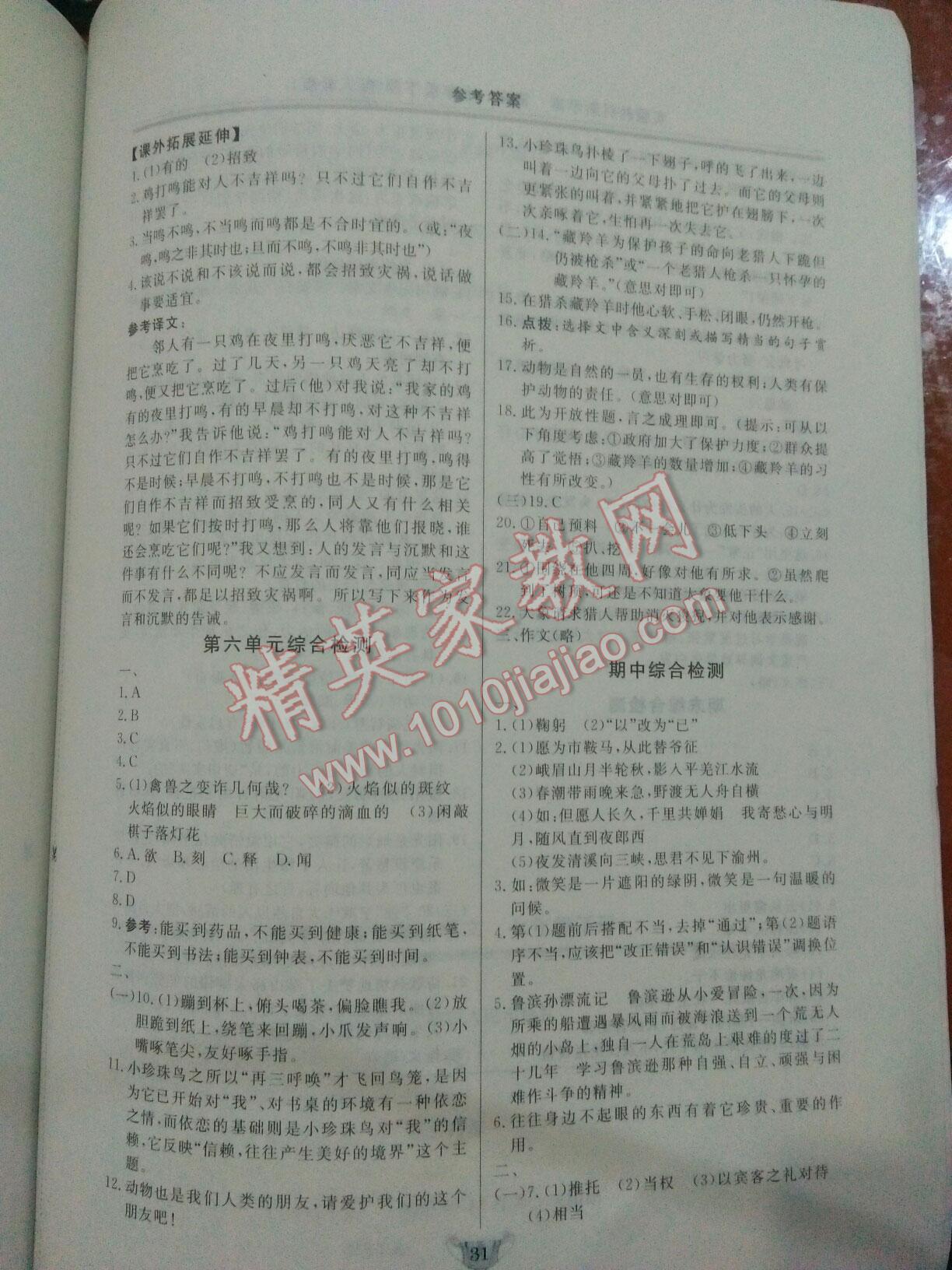 2016年實(shí)驗(yàn)教材新學(xué)案七年級(jí)語(yǔ)文下冊(cè)人教版 第30頁(yè)