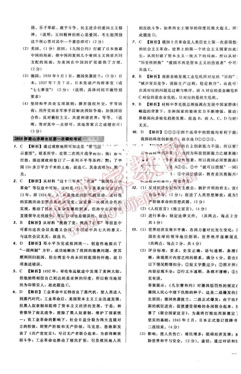 2016年河北中考必备名校北大绿卡中考模拟试题汇编历史 第9页