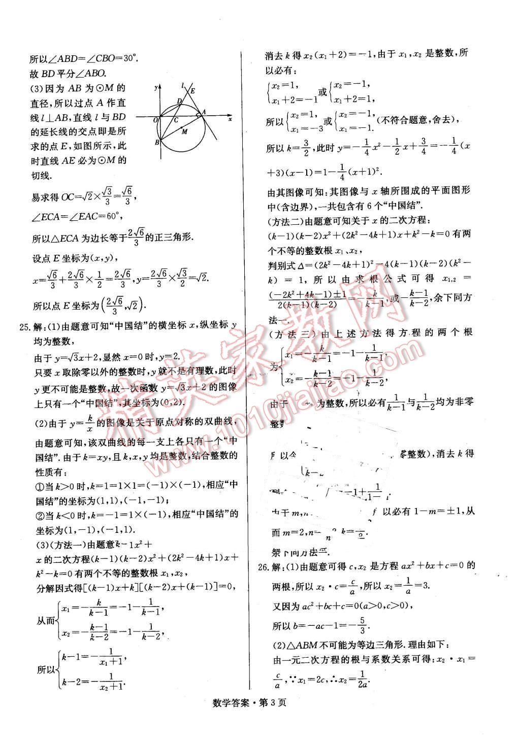 2016年湖南中考必備數(shù)學(xué) 第2頁