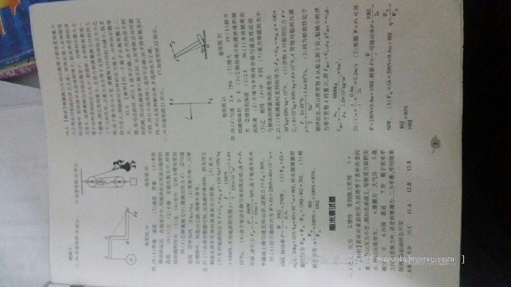 2015年基礎(chǔ)訓(xùn)練含單元評(píng)價(jià)卷八年級(jí)物理下冊(cè)人教版 第118頁(yè)