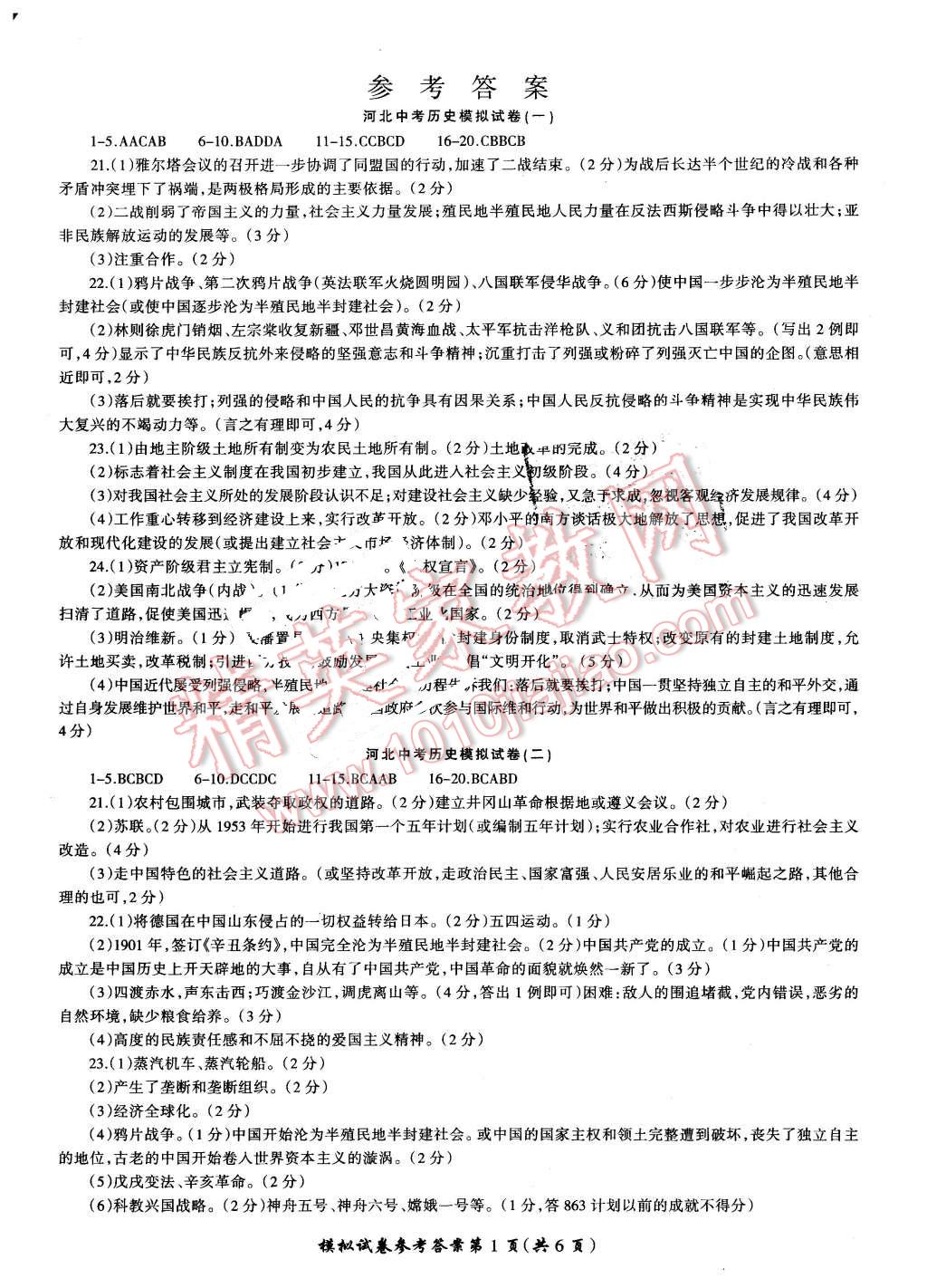 2016年河北中考模擬試題歷史 第1頁