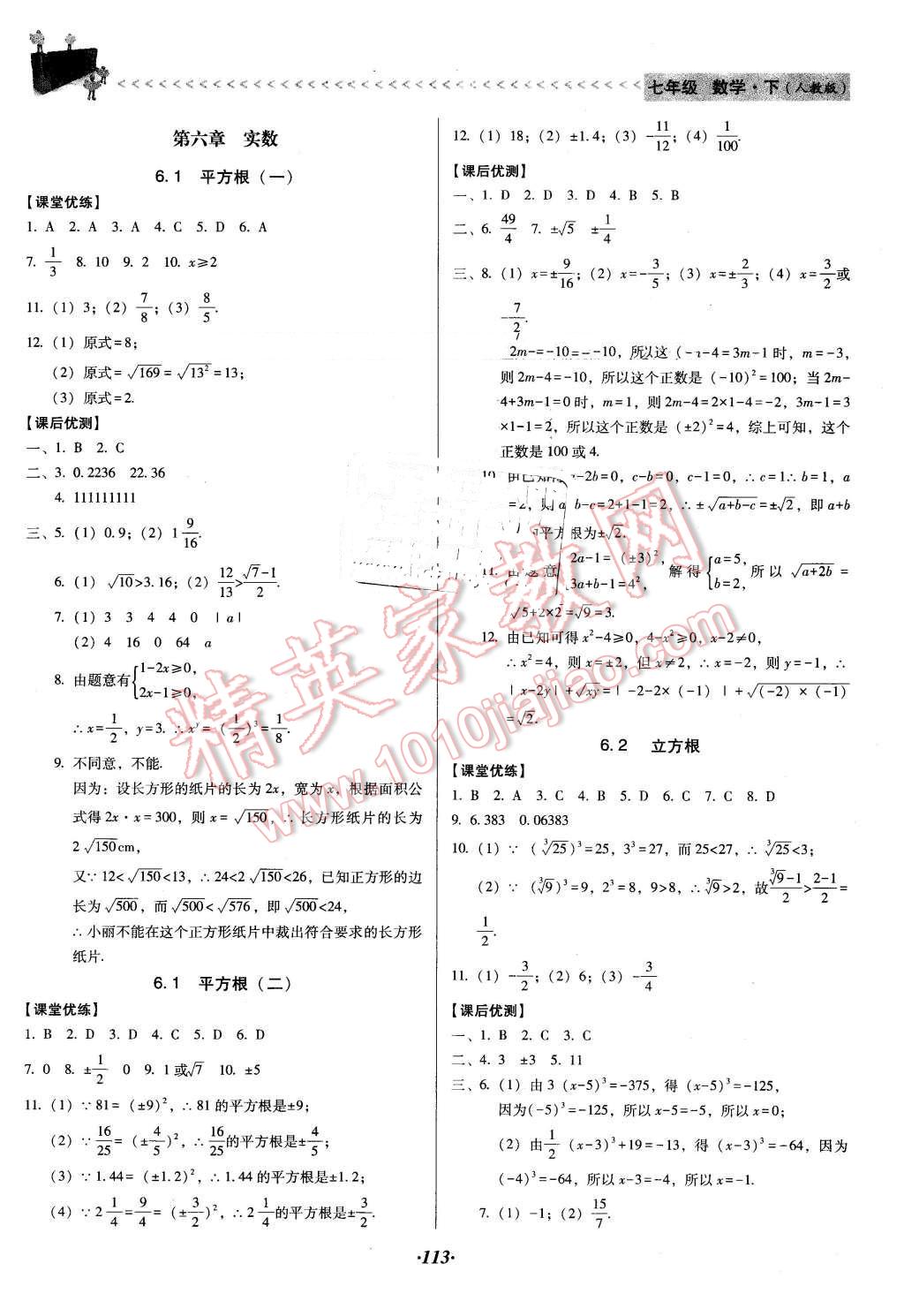 2016年全優(yōu)點(diǎn)練課計劃七年級數(shù)學(xué)下冊人教版 第5頁