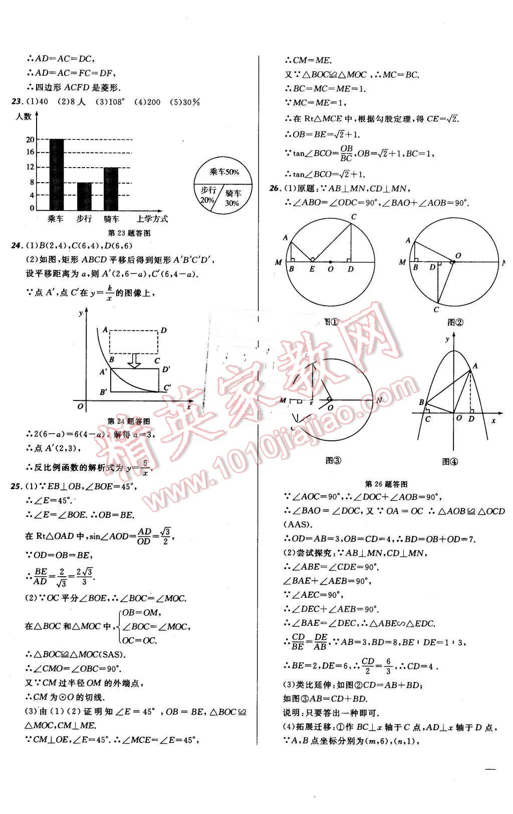 2016年河北中考必備名校北大綠卡中考模擬試題匯編數(shù)學(xué) 第5頁(yè)