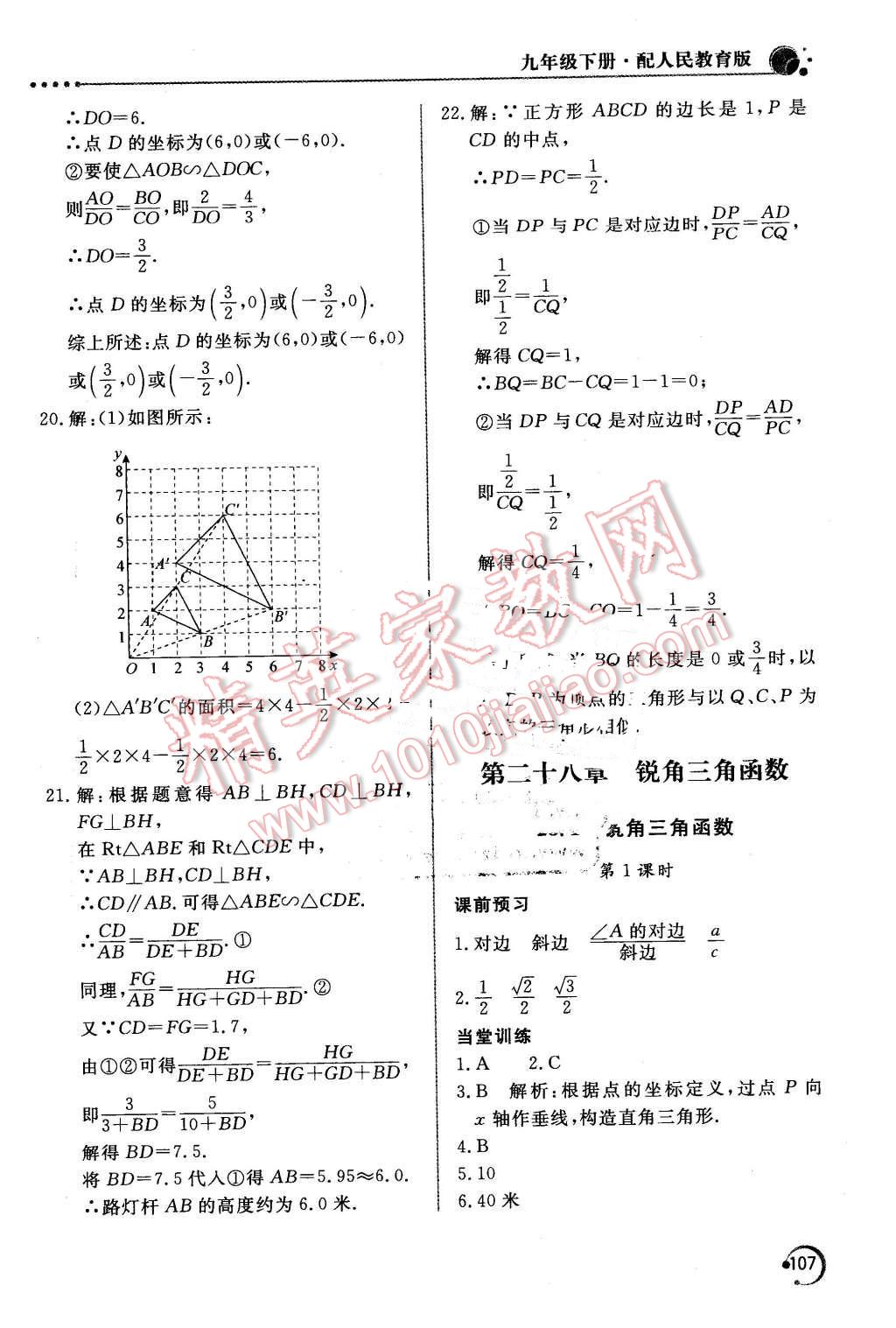 2016年新课堂同步训练九年级数学下册人教版 第17页