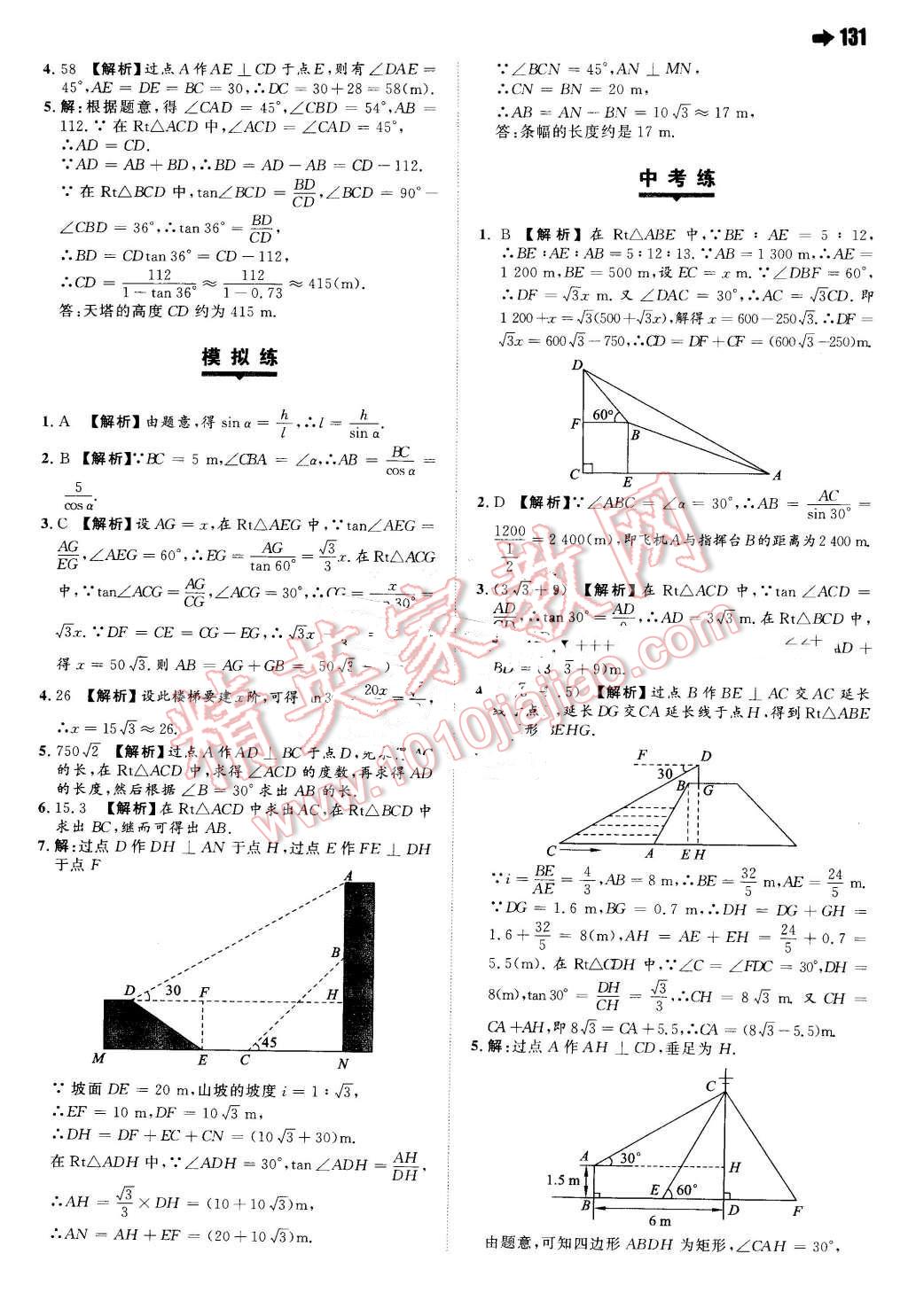 2016年一本九年级数学下册北师大版 第9页