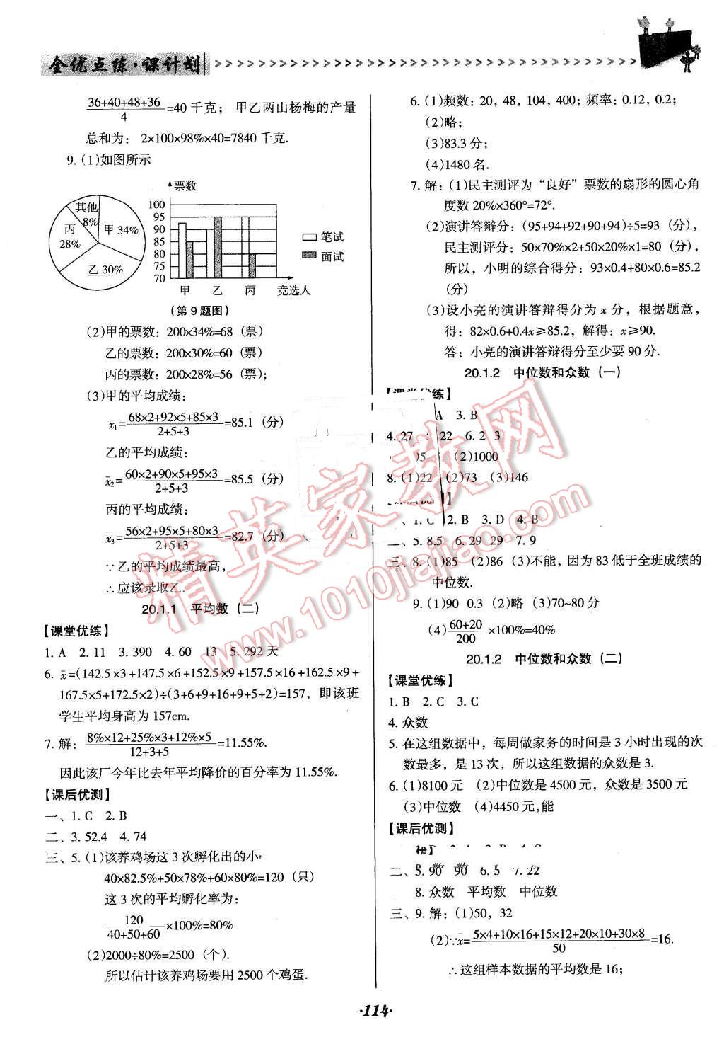 2016年全优点练课计划八年级数学下册人教版 第19页