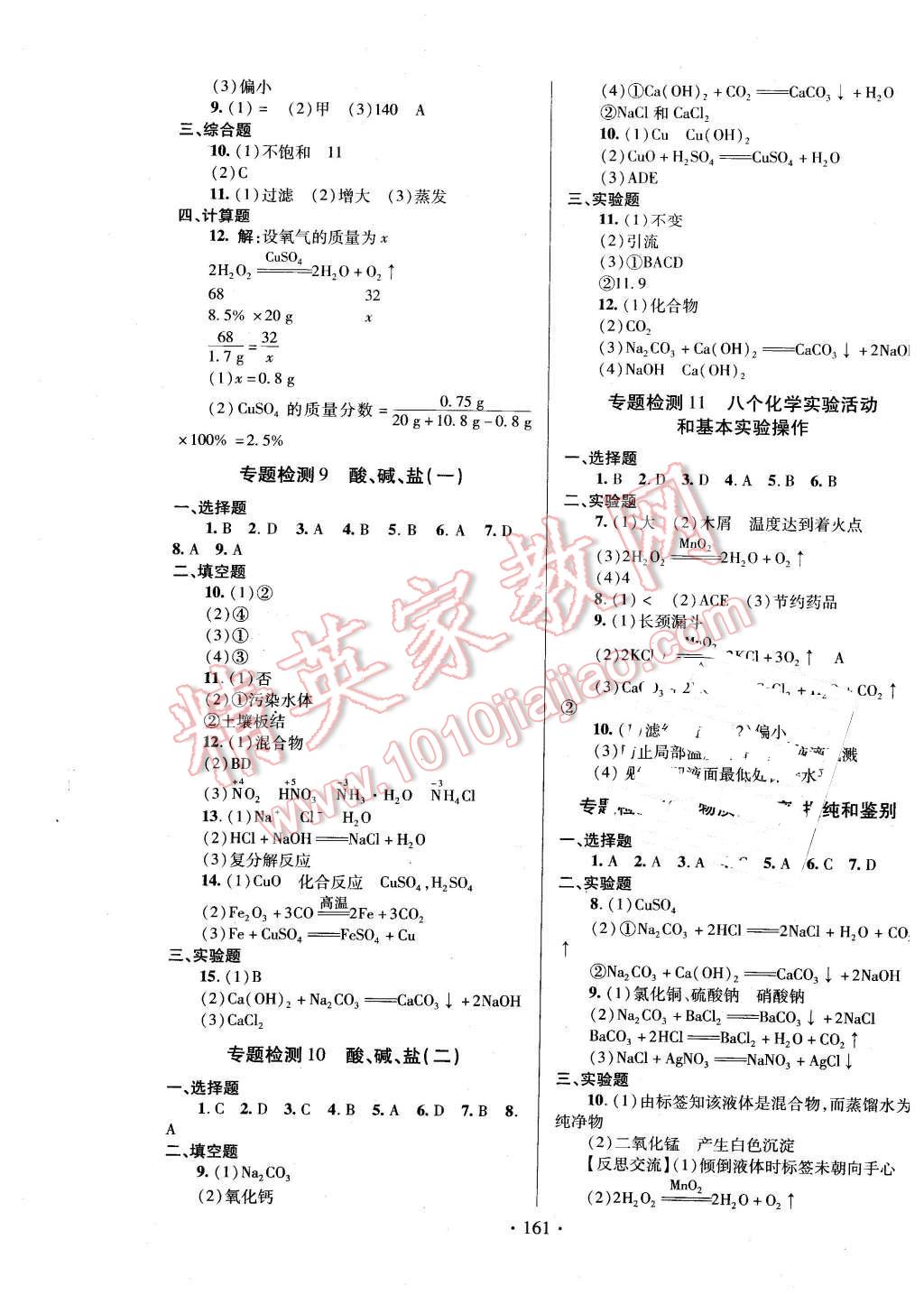 2016年中考先鋒中考總復習化學 第17頁