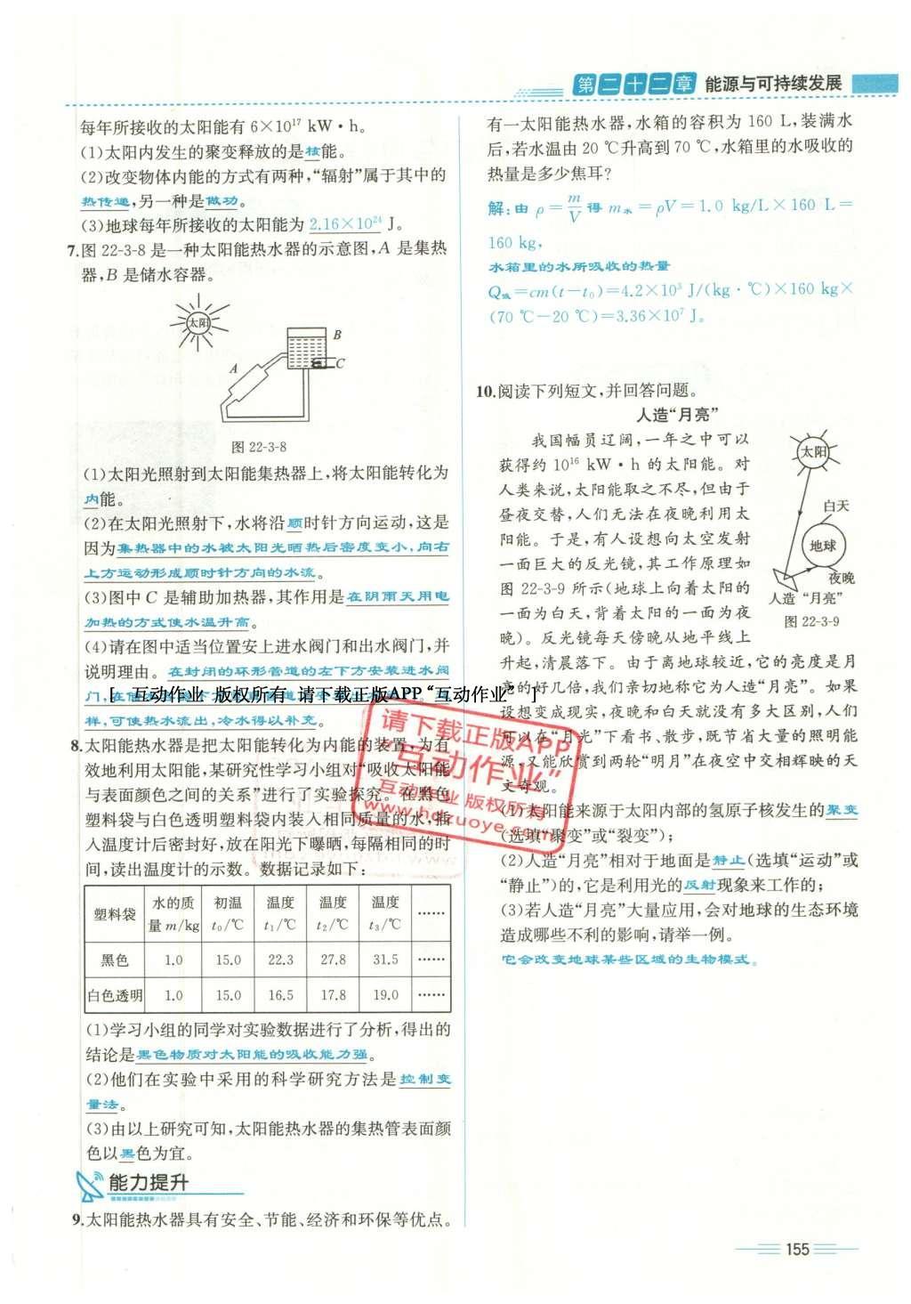 2015年人教金學(xué)典同步解析與測(cè)評(píng)九年級(jí)物理全一冊(cè)人教版云南專版 第二十二章 能源與可持續(xù)發(fā)展第21頁