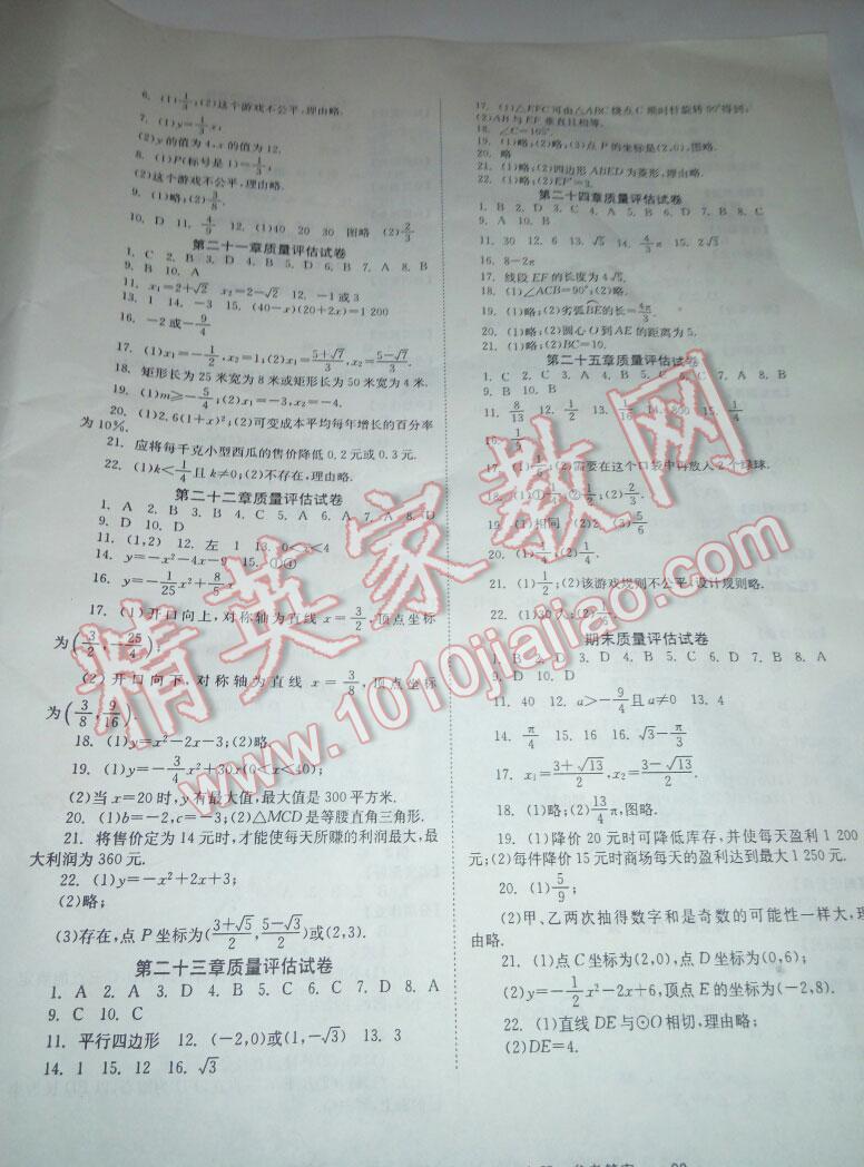 2014年全效學(xué)習(xí)九年級(jí)數(shù)學(xué)上冊(cè)人教版 第8頁