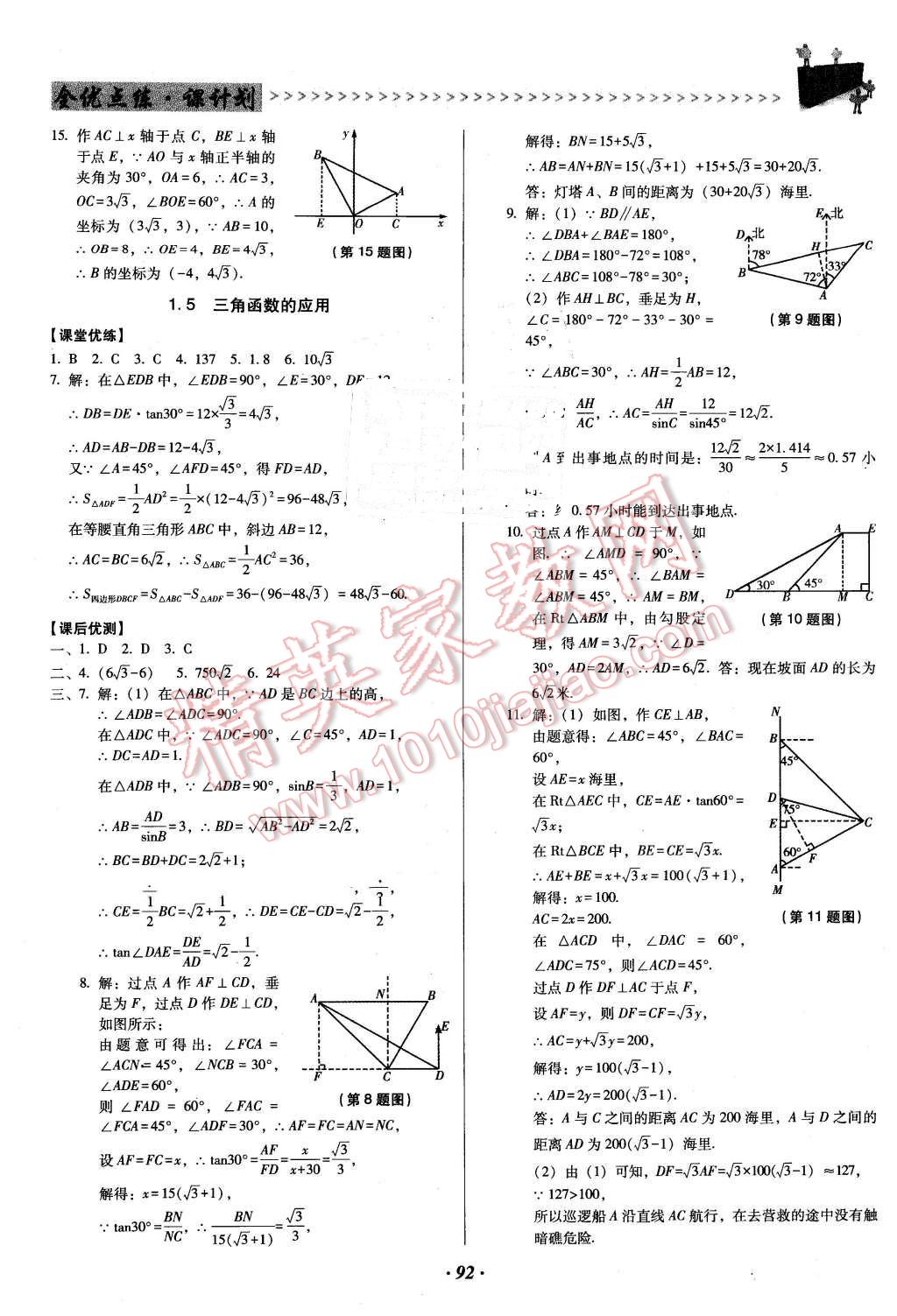 2016年全优点练课计划九年级数学下册北师大版 第4页