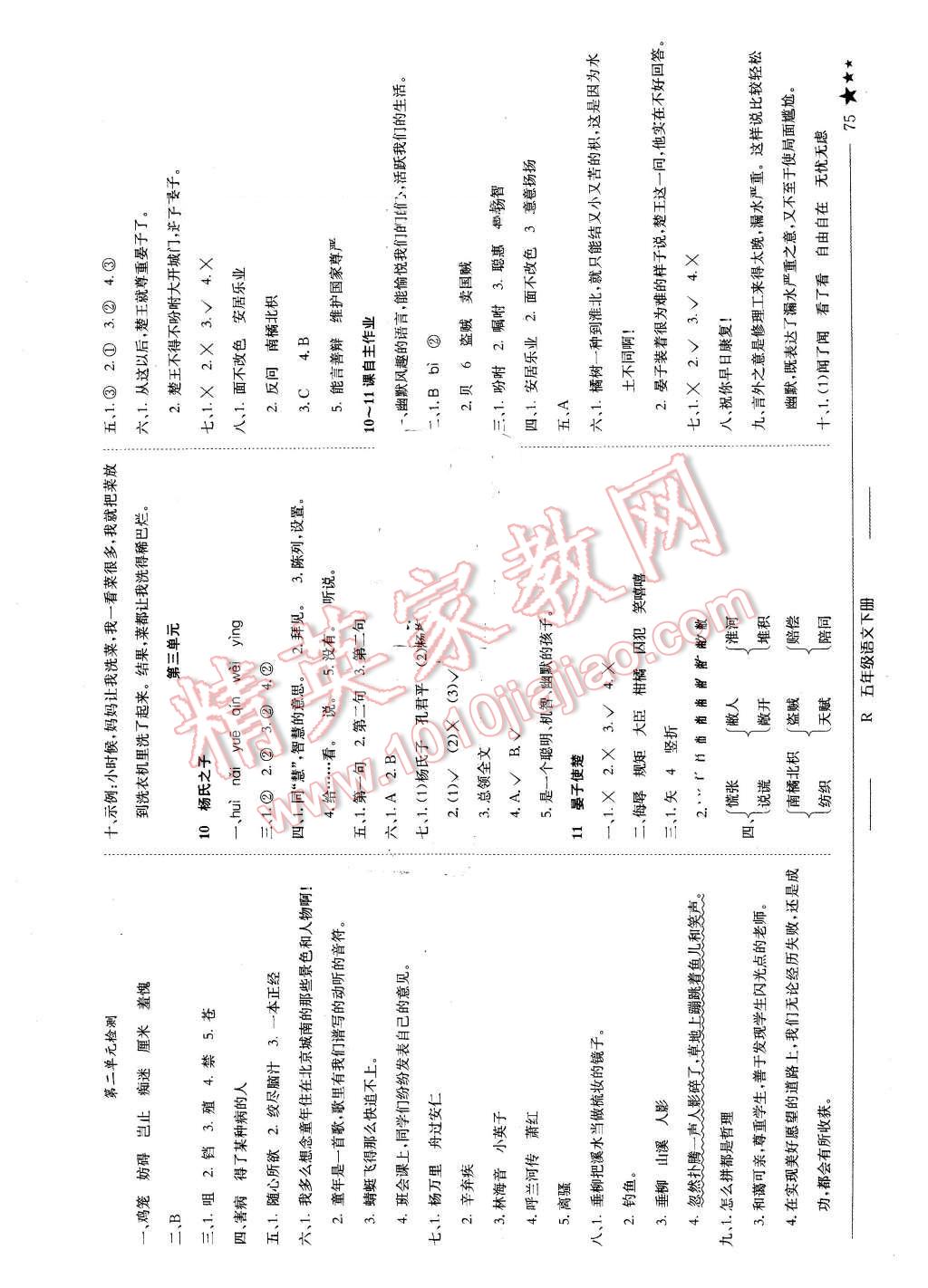 2016年黄冈小状元作业本五年级语文下册人教版河南专版 第4页