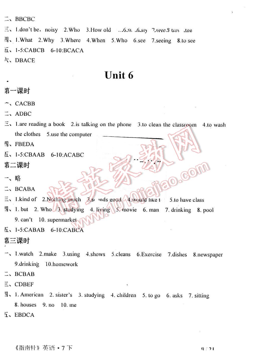 2016年指南针高分必备七年级英语下册人教版 第9页