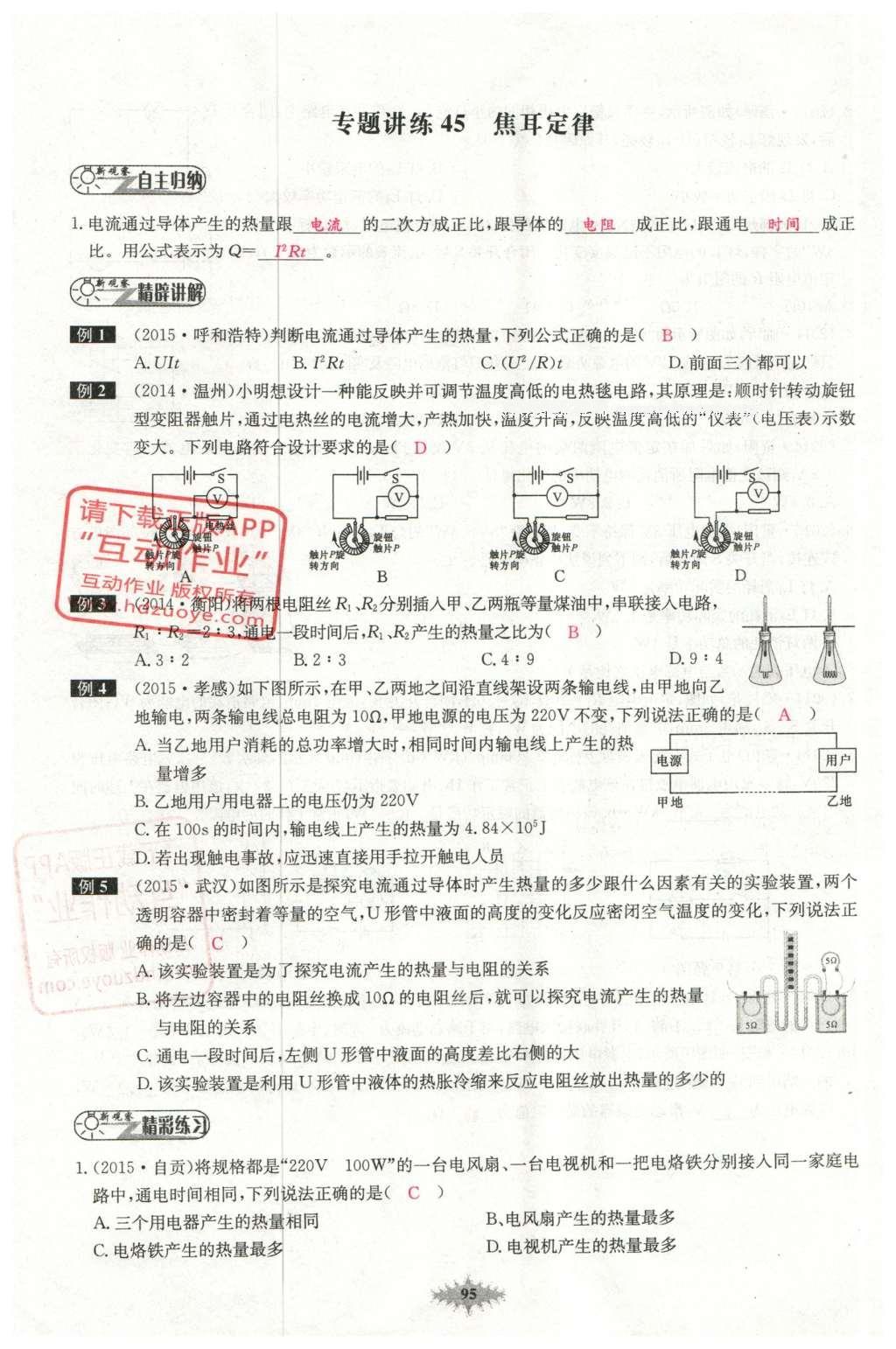 2016年思維新觀察中考物理 第五章 電現(xiàn)象第75頁