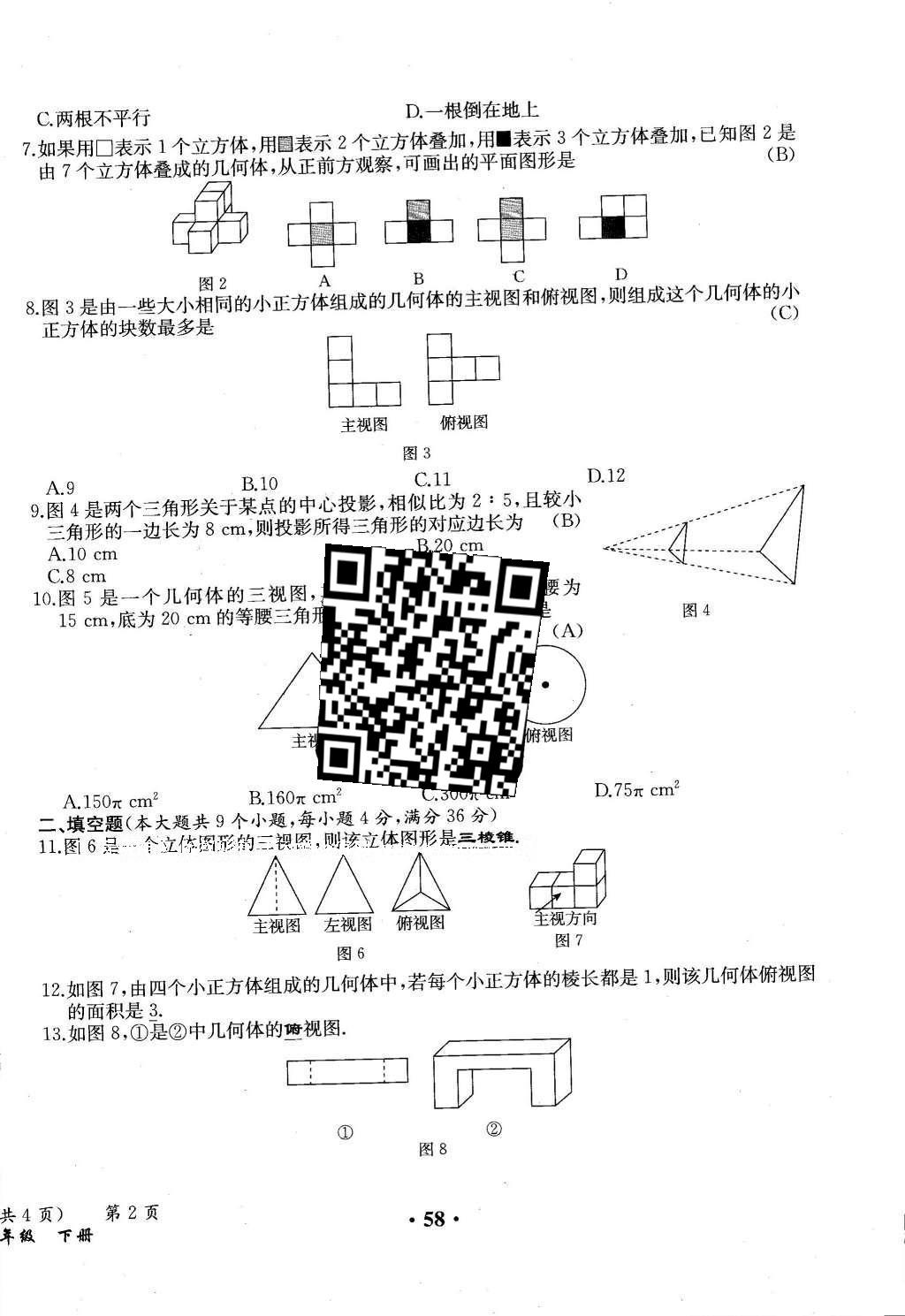 2015年人教金學(xué)典同步解析與測(cè)評(píng)九年級(jí)數(shù)學(xué)全一冊(cè)人教版云南專版 學(xué)業(yè)水平測(cè)試卷第136頁(yè)