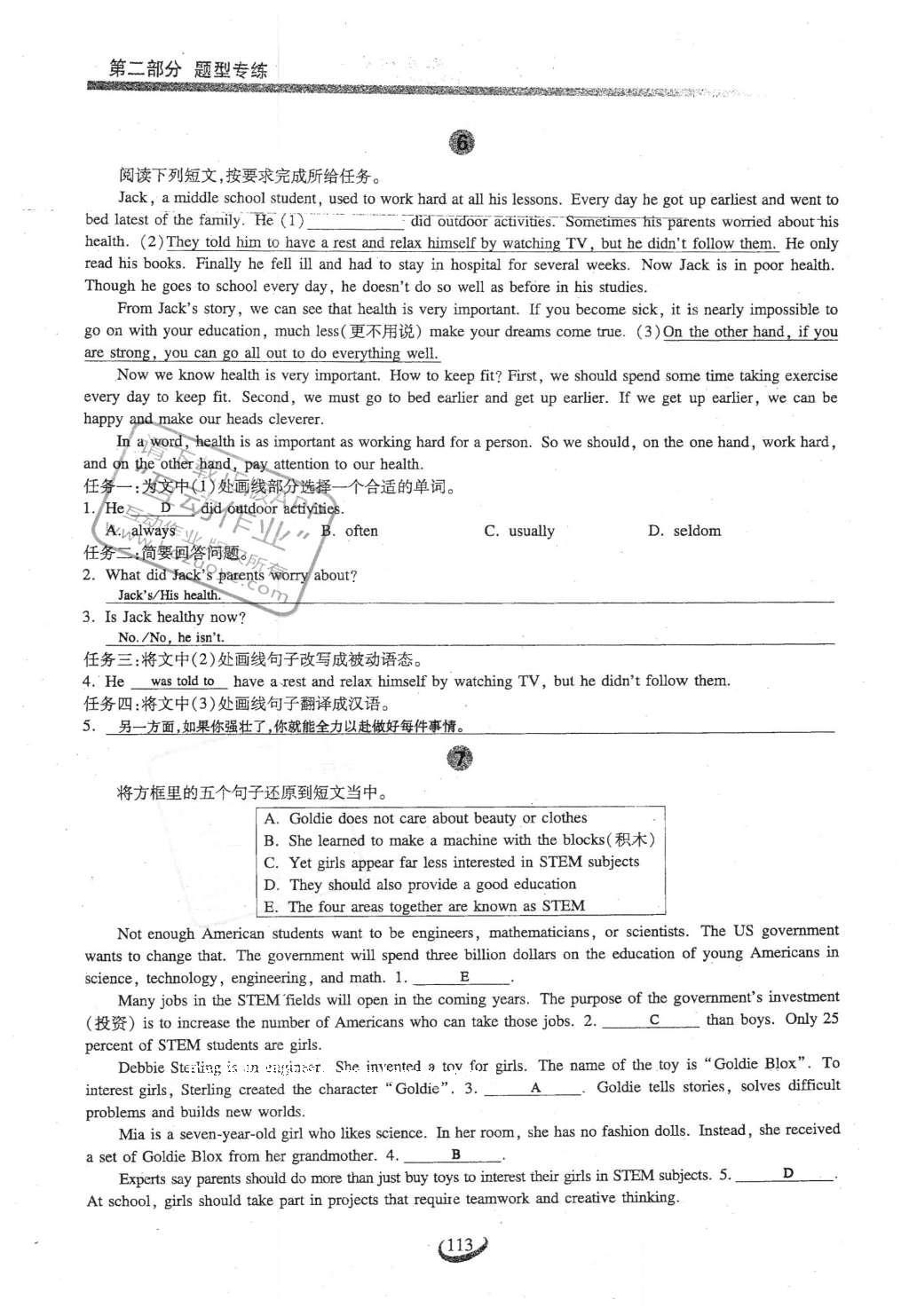 2016年思維新觀察中考英語 第二部分 題型專練第113頁