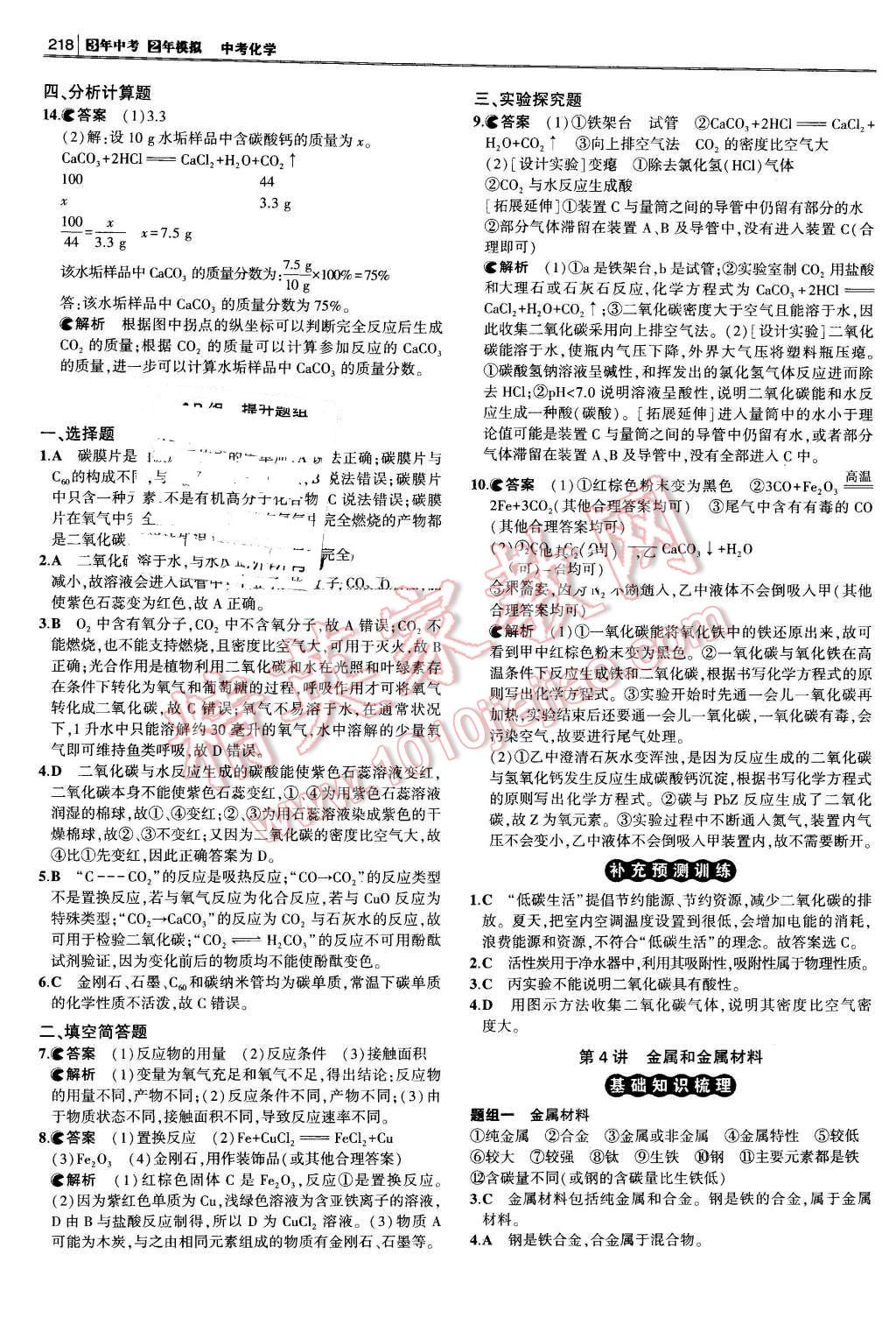 2016年3年中考2年模拟中考冲击波河北中考化学 第8页