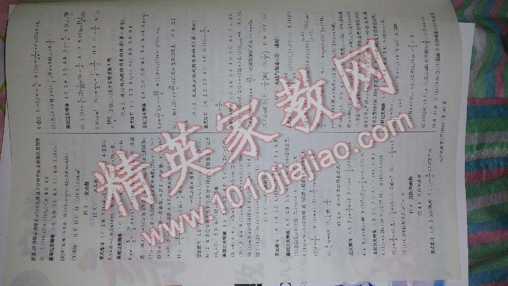 2016年启航新课堂名校名师同步学案八年级数学下册华师大版 第3页