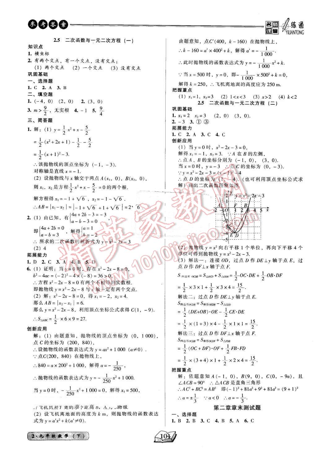 2016年名師課堂一練通九年級數(shù)學(xué)下冊北師大版 第10頁