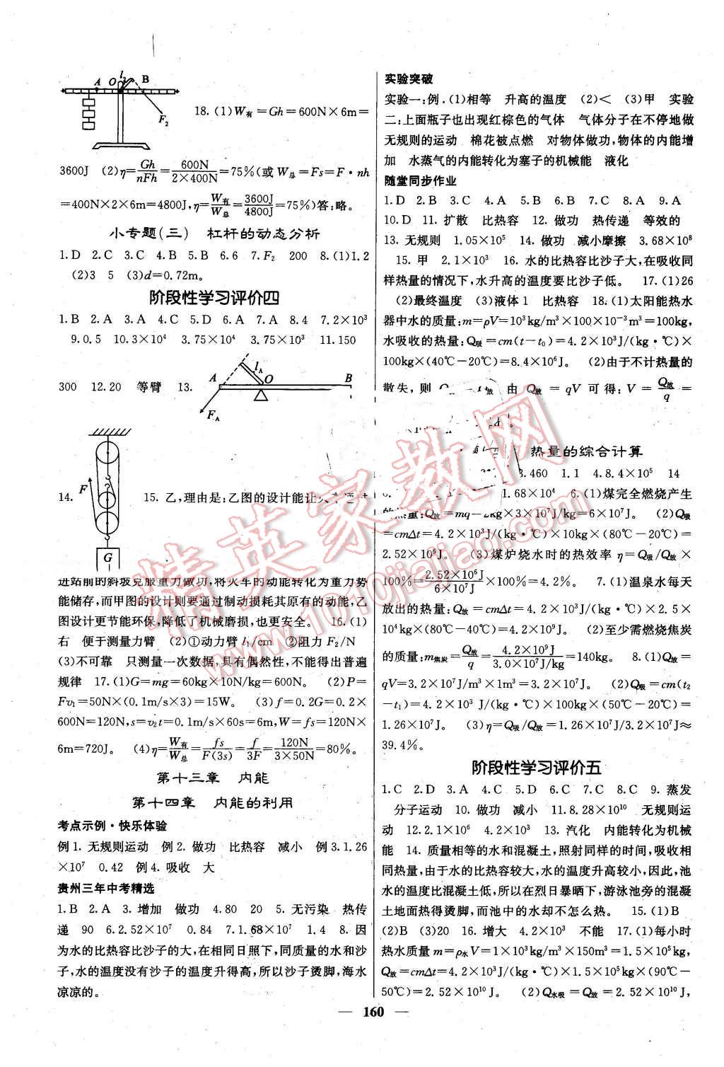 2016年中考新航線貴州中考物理 第6頁