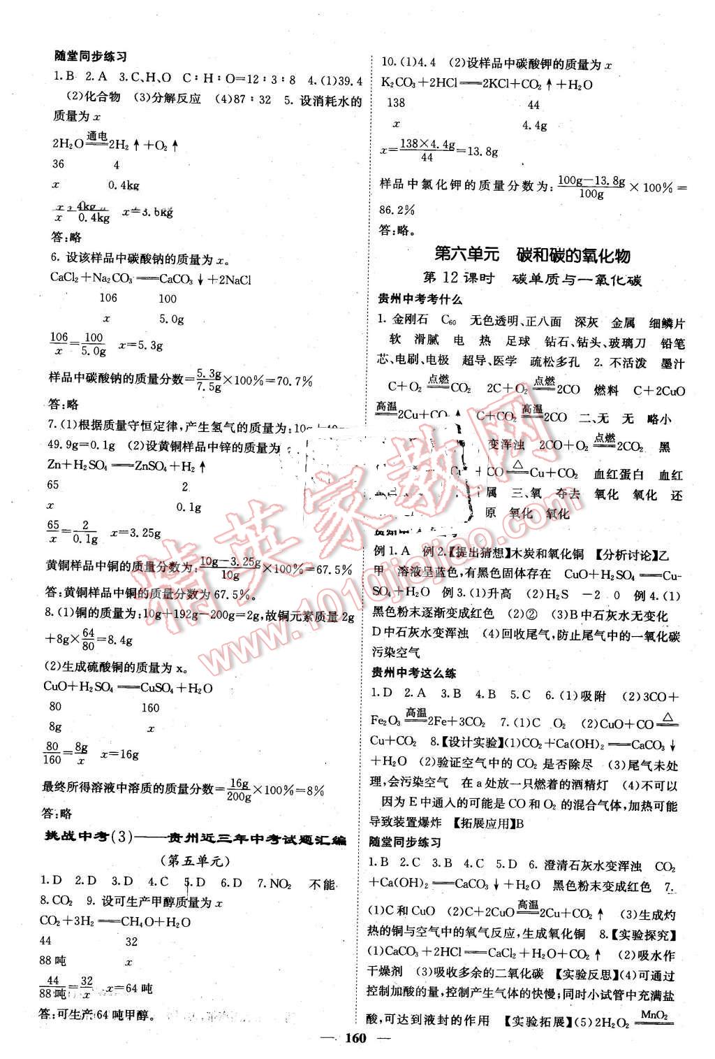 2016年中考新航線貴州中考化學 第6頁